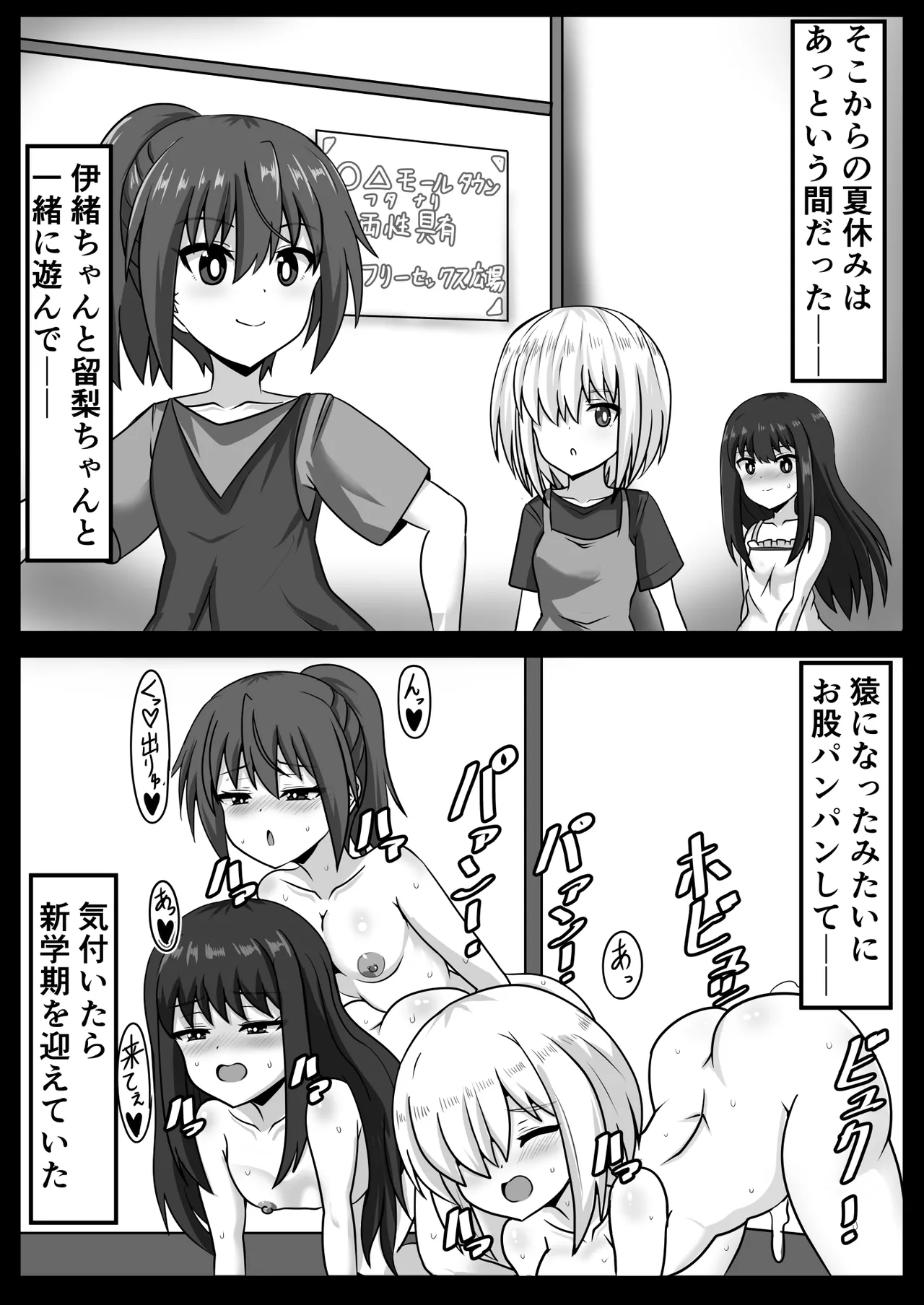 絶倫ふたなりちゃんは友達で性欲を解消する Page.32