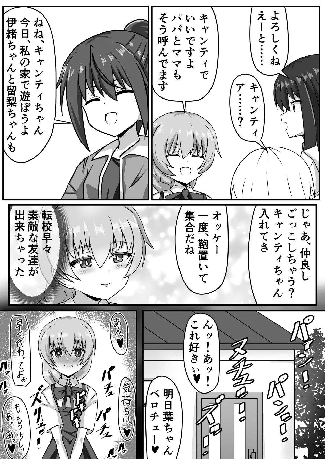 絶倫ふたなりちゃんは友達で性欲を解消する Page.35