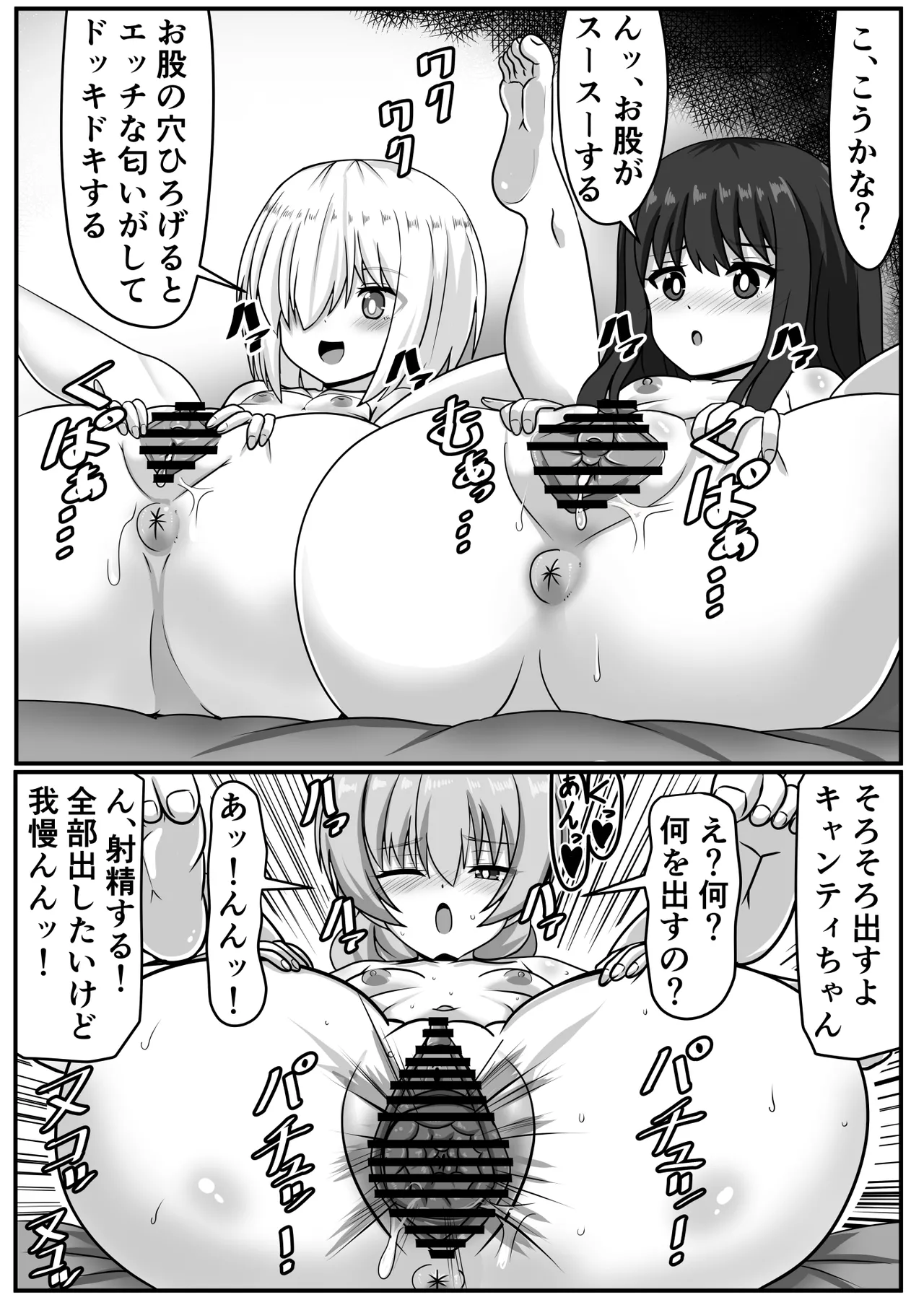 絶倫ふたなりちゃんは友達で性欲を解消する Page.41