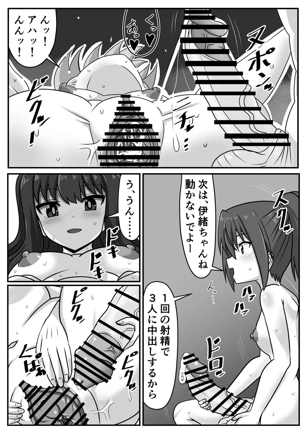 絶倫ふたなりちゃんは友達で性欲を解消する Page.42