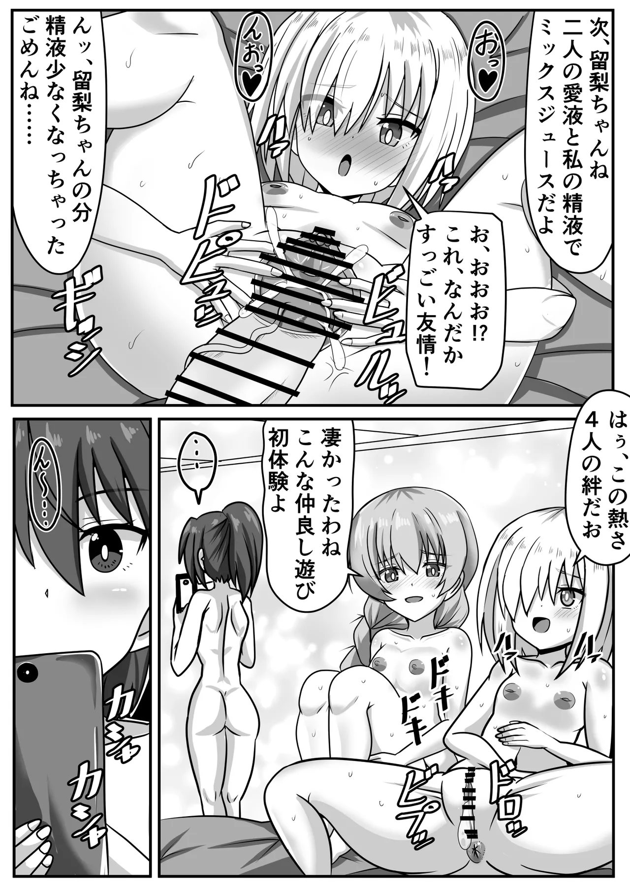 絶倫ふたなりちゃんは友達で性欲を解消する Page.44