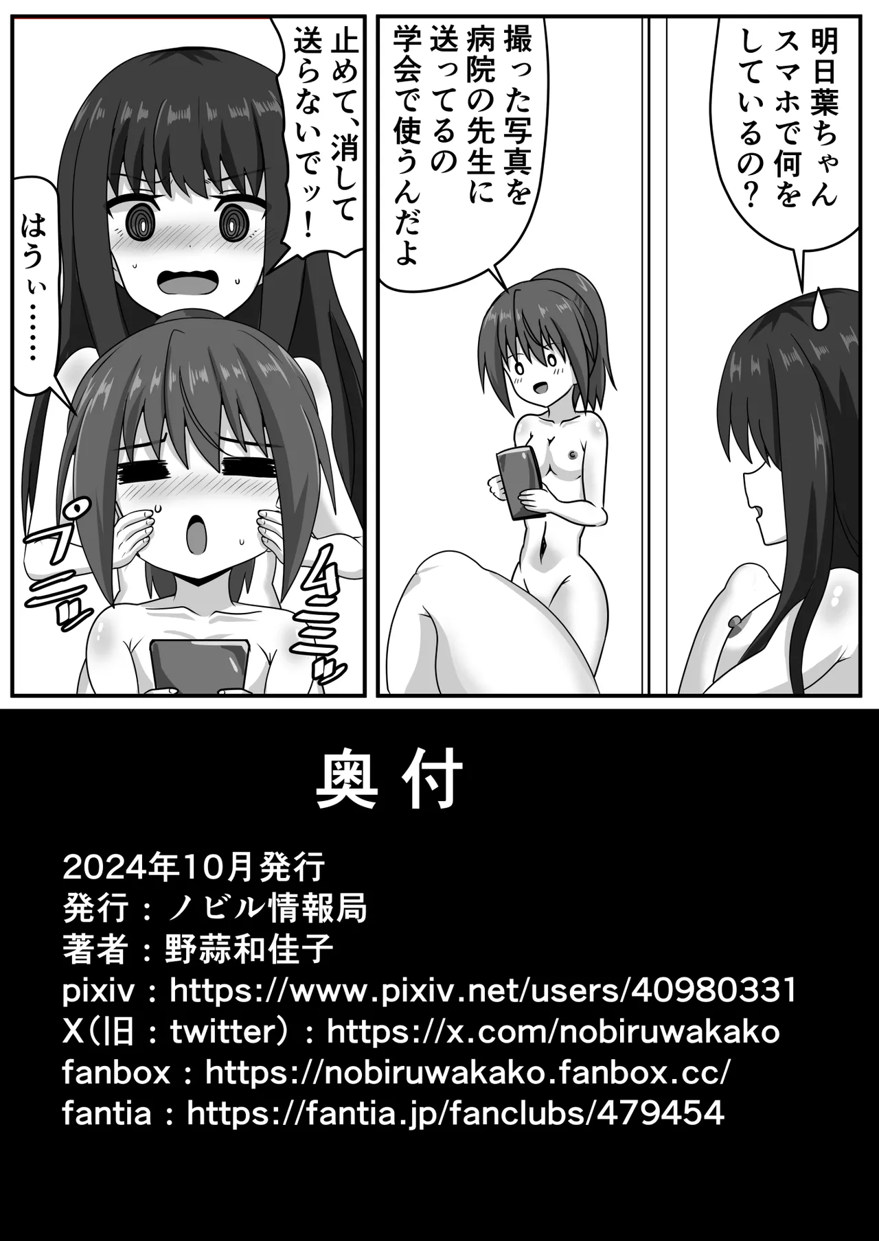 絶倫ふたなりちゃんは友達で性欲を解消する Page.45