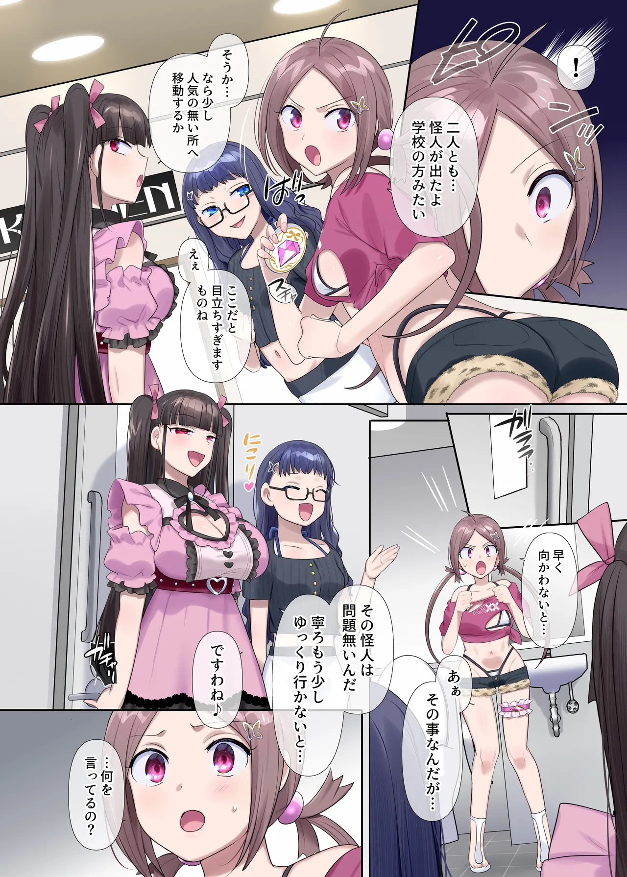 夢幻聖姫エクスファントムseason3〜全てを奪われる希望の魔法少女〜 前編 Page.21