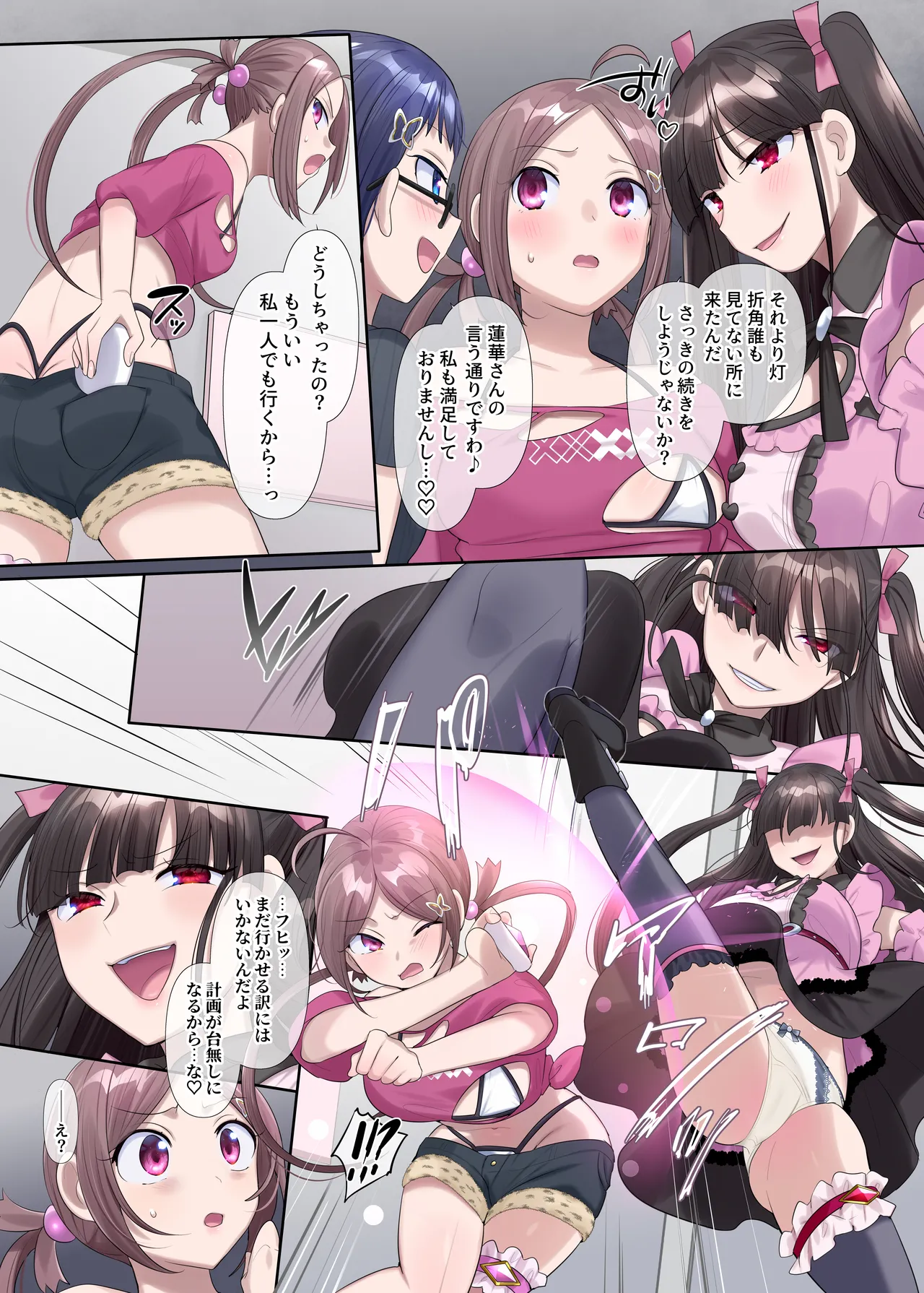 夢幻聖姫エクスファントムseason3〜全てを奪われる希望の魔法少女〜 前編 Page.22