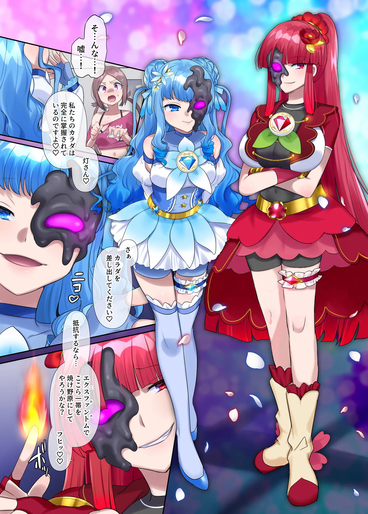 夢幻聖姫エクスファントムseason3〜全てを奪われる希望の魔法少女〜 前編 Page.25