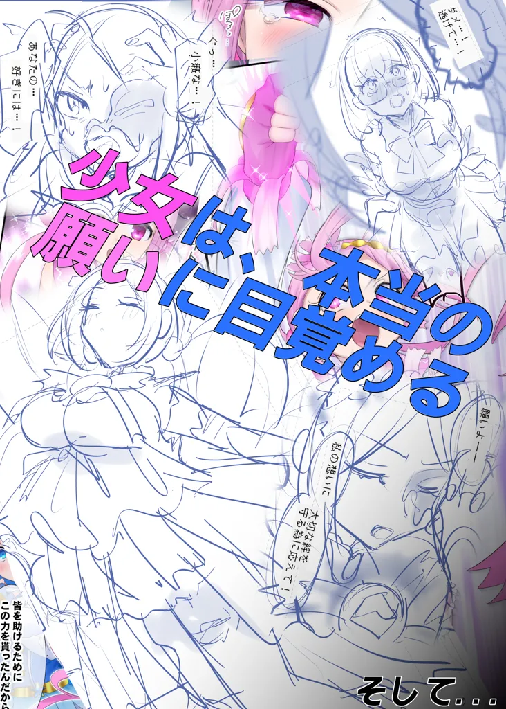 夢幻聖姫エクスファントムseason3〜全てを奪われる希望の魔法少女〜 前編 Page.47