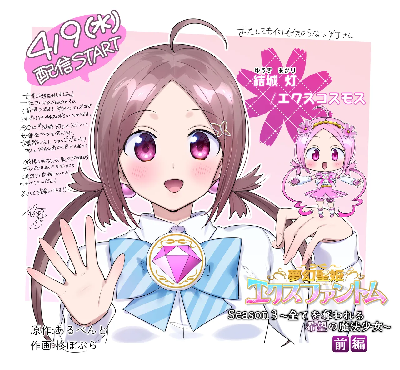 夢幻聖姫エクスファントムseason3〜全てを奪われる希望の魔法少女〜 前編 Page.50