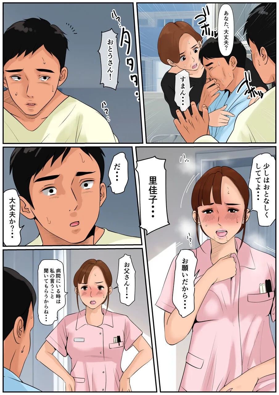 お義母さんじゃダメかしら?2 Page.24