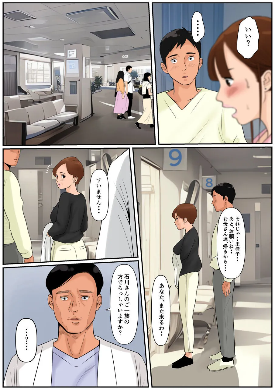 お義母さんじゃダメかしら?2 Page.25