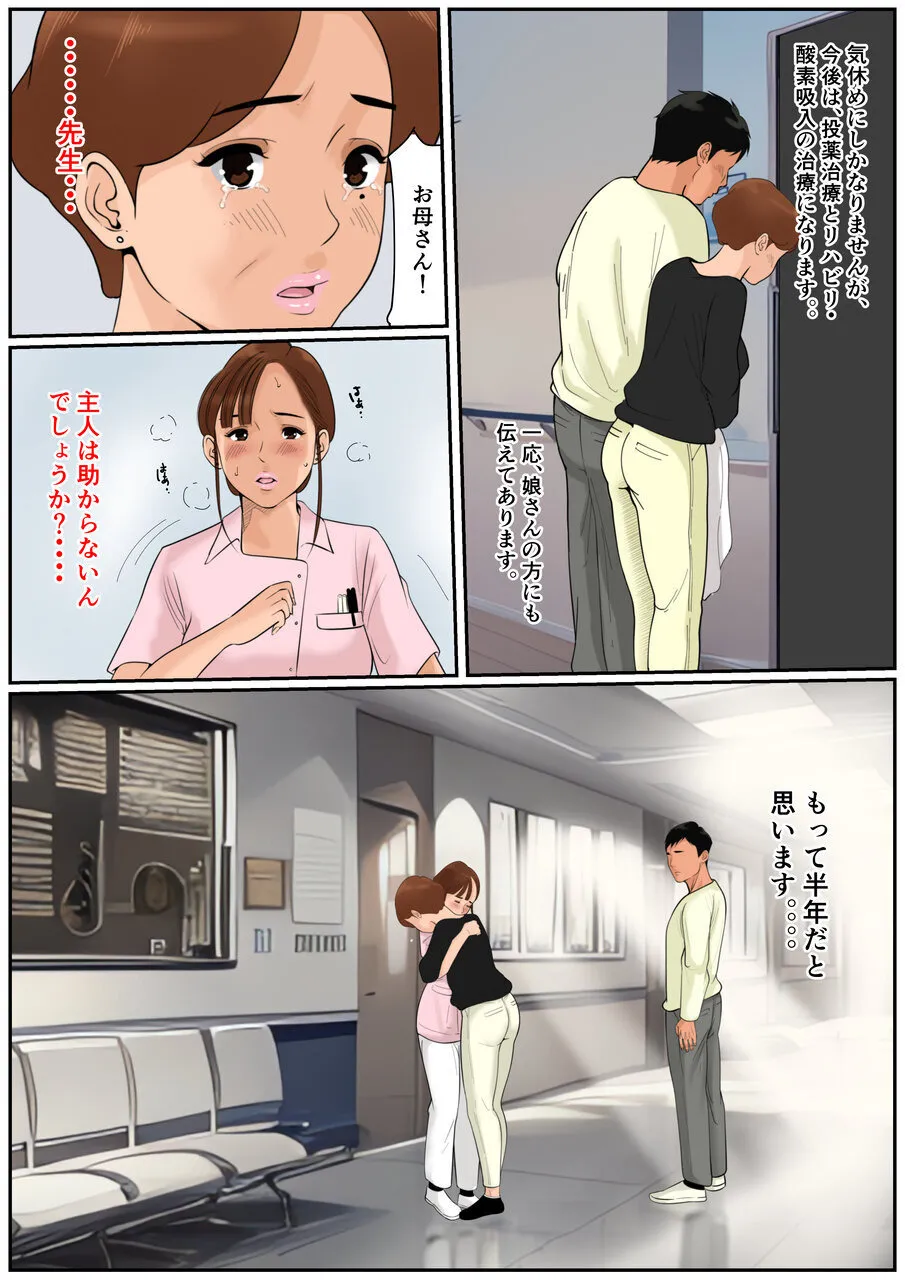 お義母さんじゃダメかしら?2 Page.27