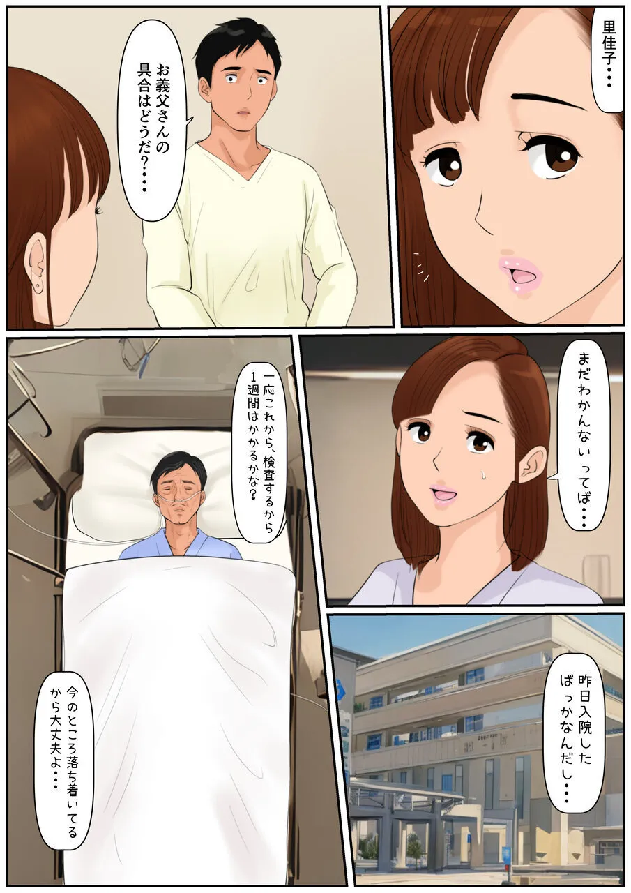 お義母さんじゃダメかしら?2 Page.5