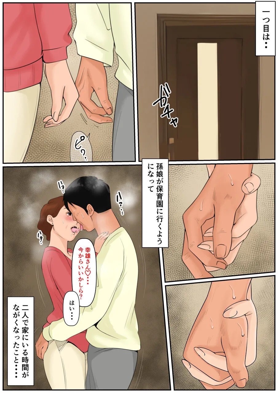 お義母さんじゃダメかしら?2 Page.8
