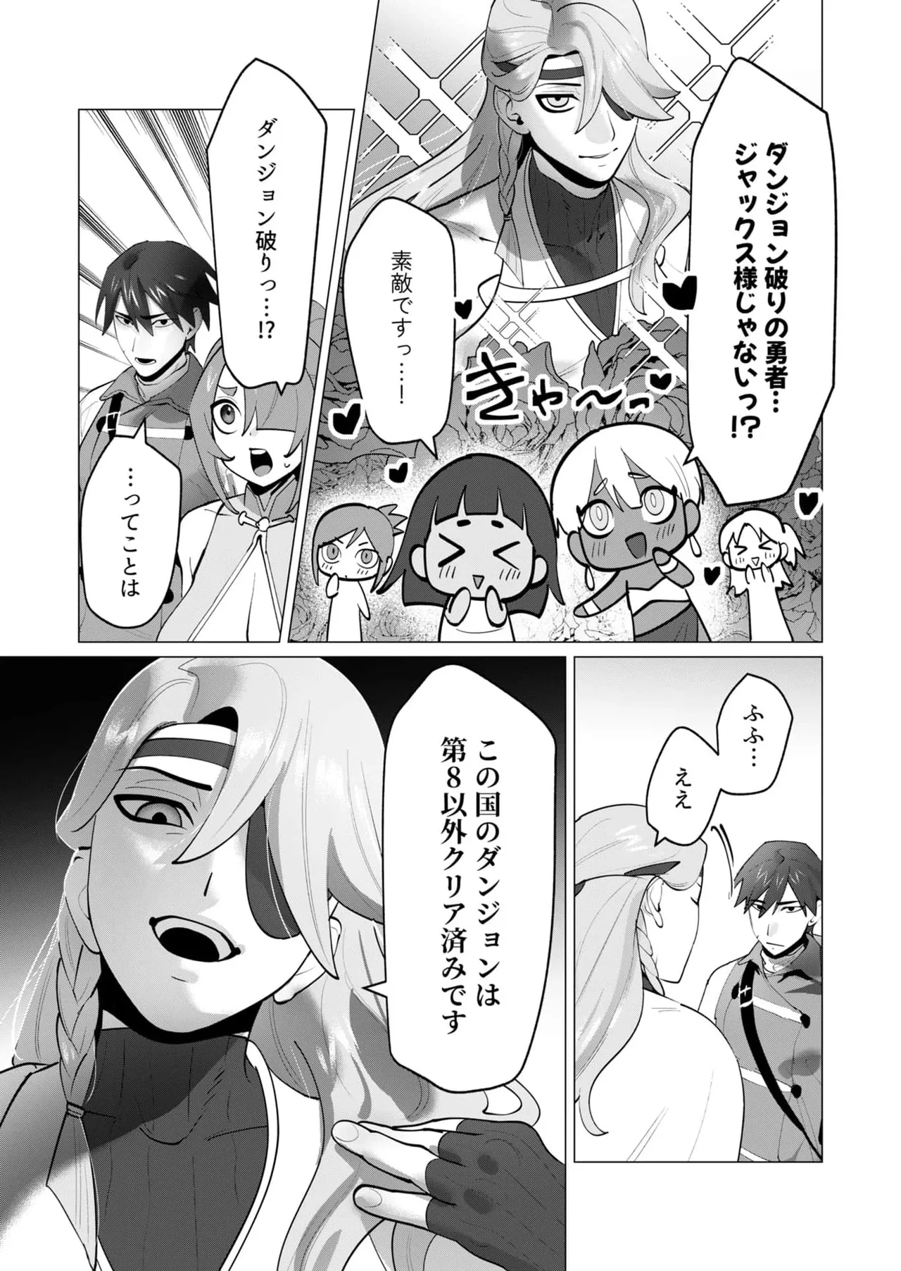 勇者さまは報酬に人妻をご希望です 第31-32話 Page.15