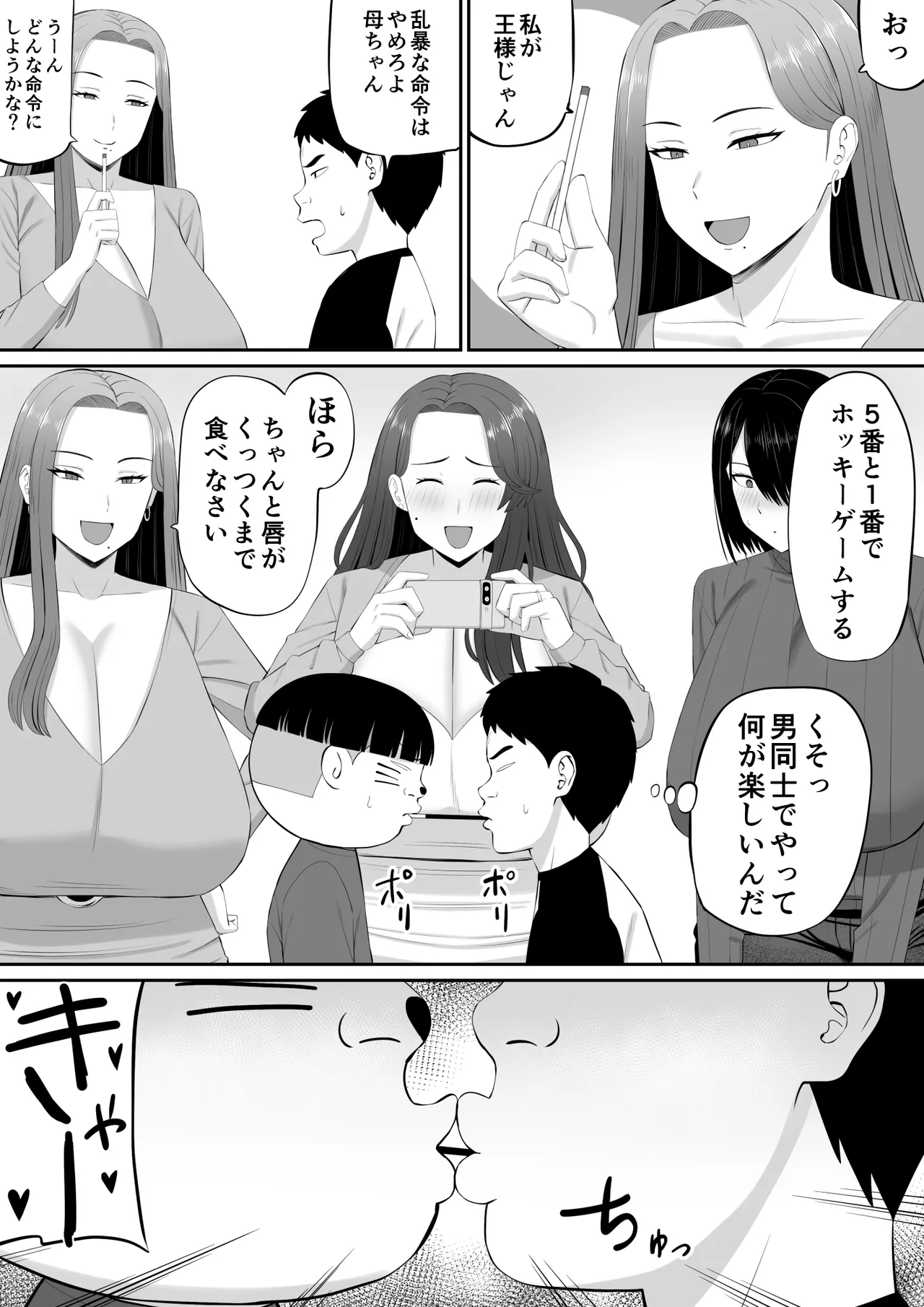 お母さん達と王様ゲームしてエッチな命令する話 Page.10