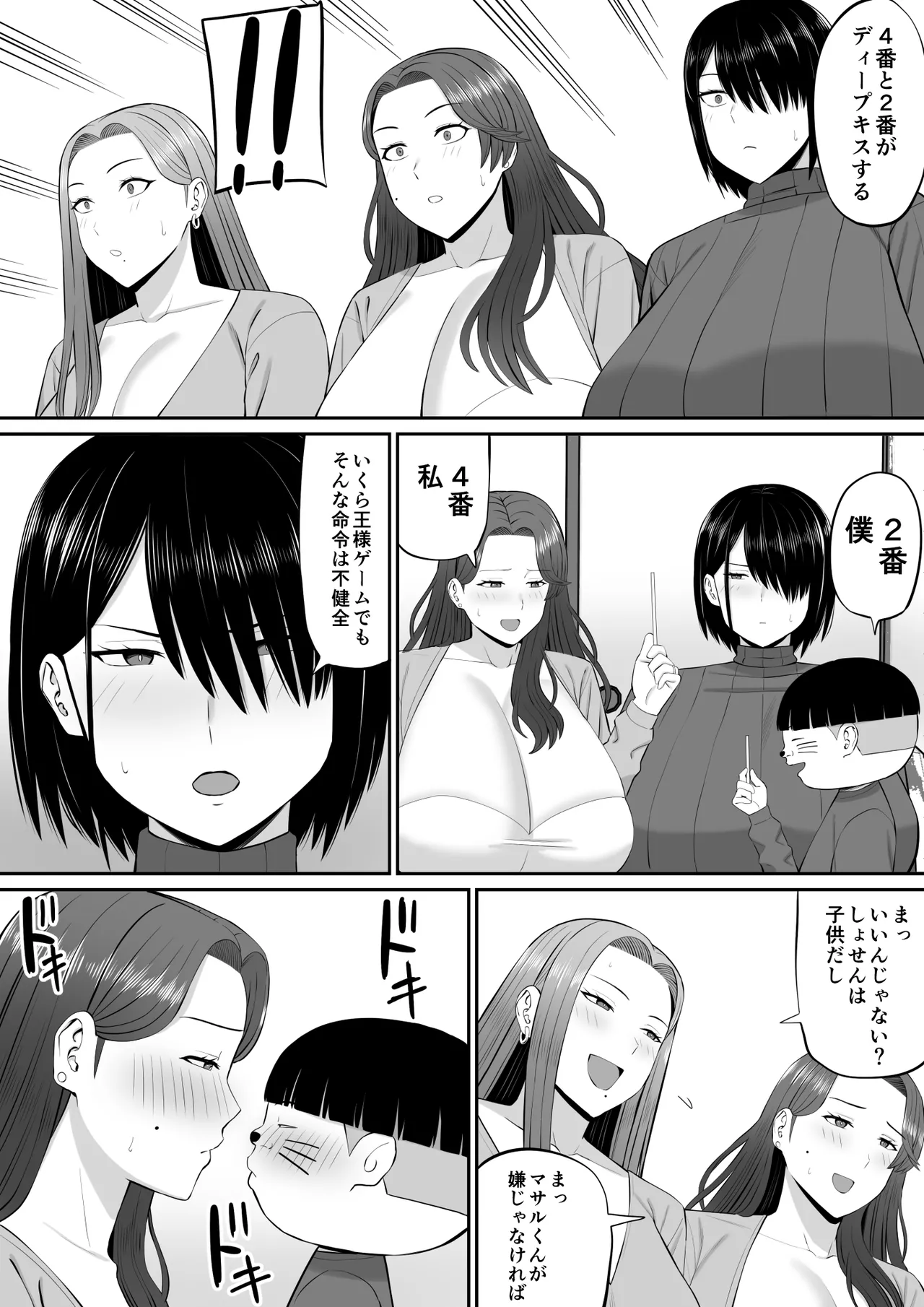 お母さん達と王様ゲームしてエッチな命令する話 Page.12