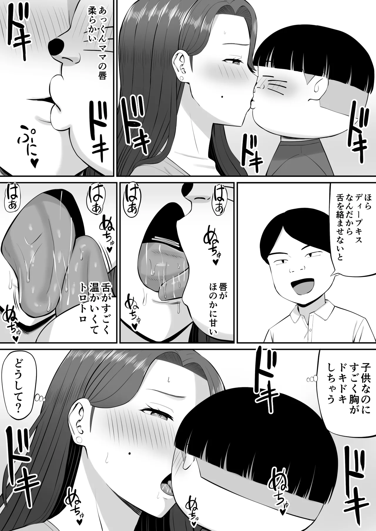 お母さん達と王様ゲームしてエッチな命令する話 Page.13