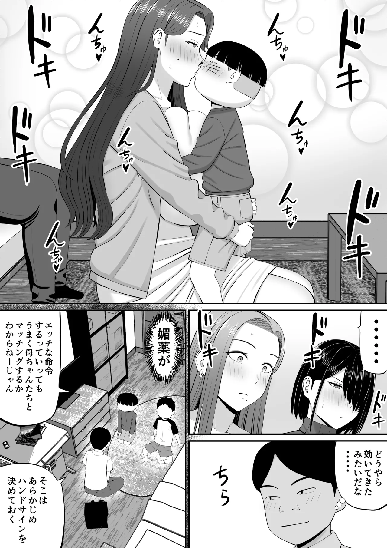 お母さん達と王様ゲームしてエッチな命令する話 Page.14