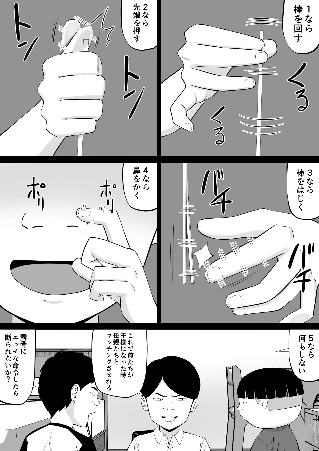 お母さん達と王様ゲームしてエッチな命令する話 Page.15