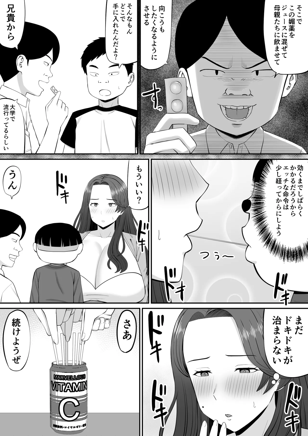 お母さん達と王様ゲームしてエッチな命令する話 Page.16
