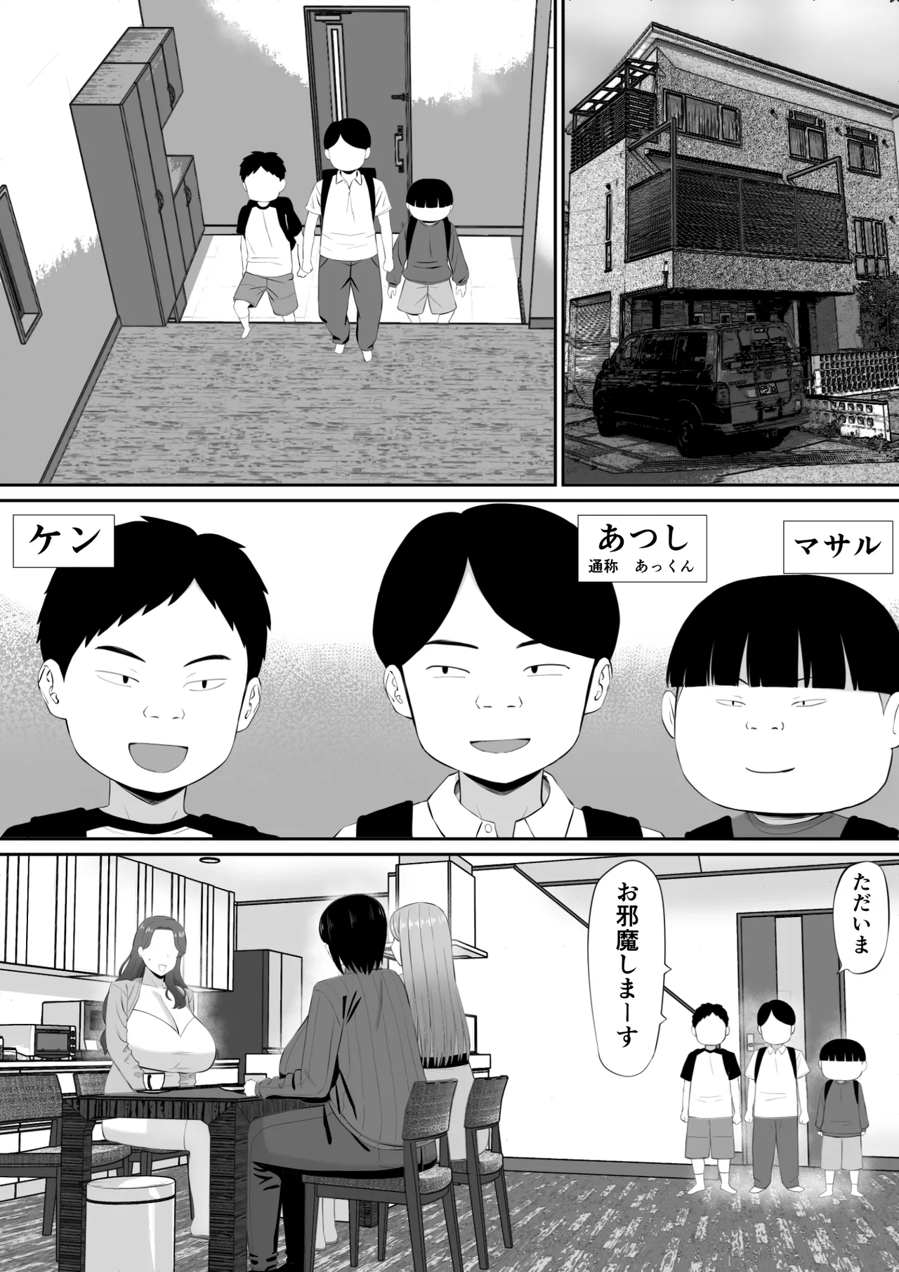 お母さん達と王様ゲームしてエッチな命令する話 Page.2