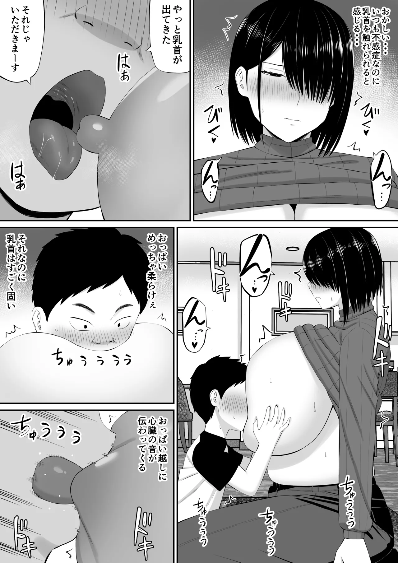お母さん達と王様ゲームしてエッチな命令する話 Page.20