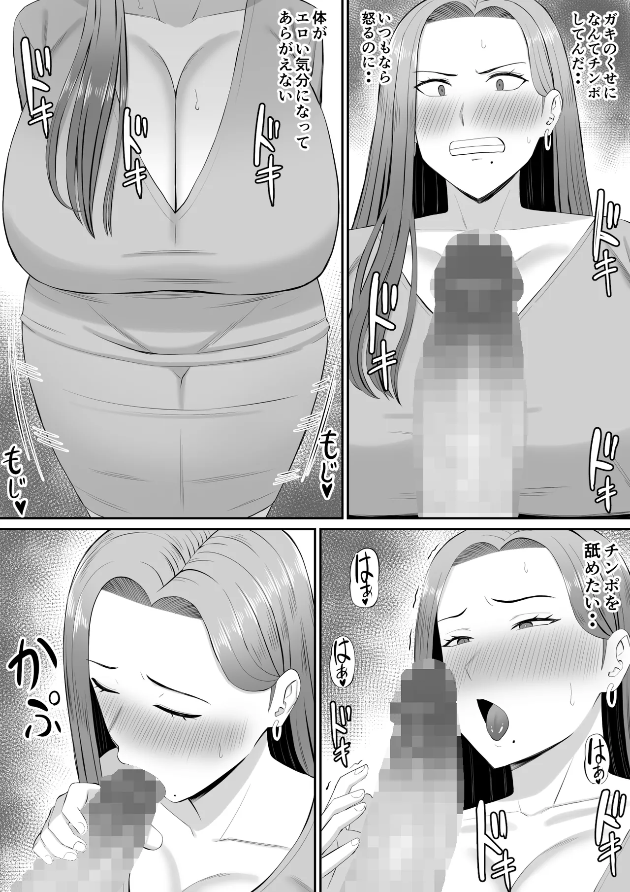 お母さん達と王様ゲームしてエッチな命令する話 Page.24