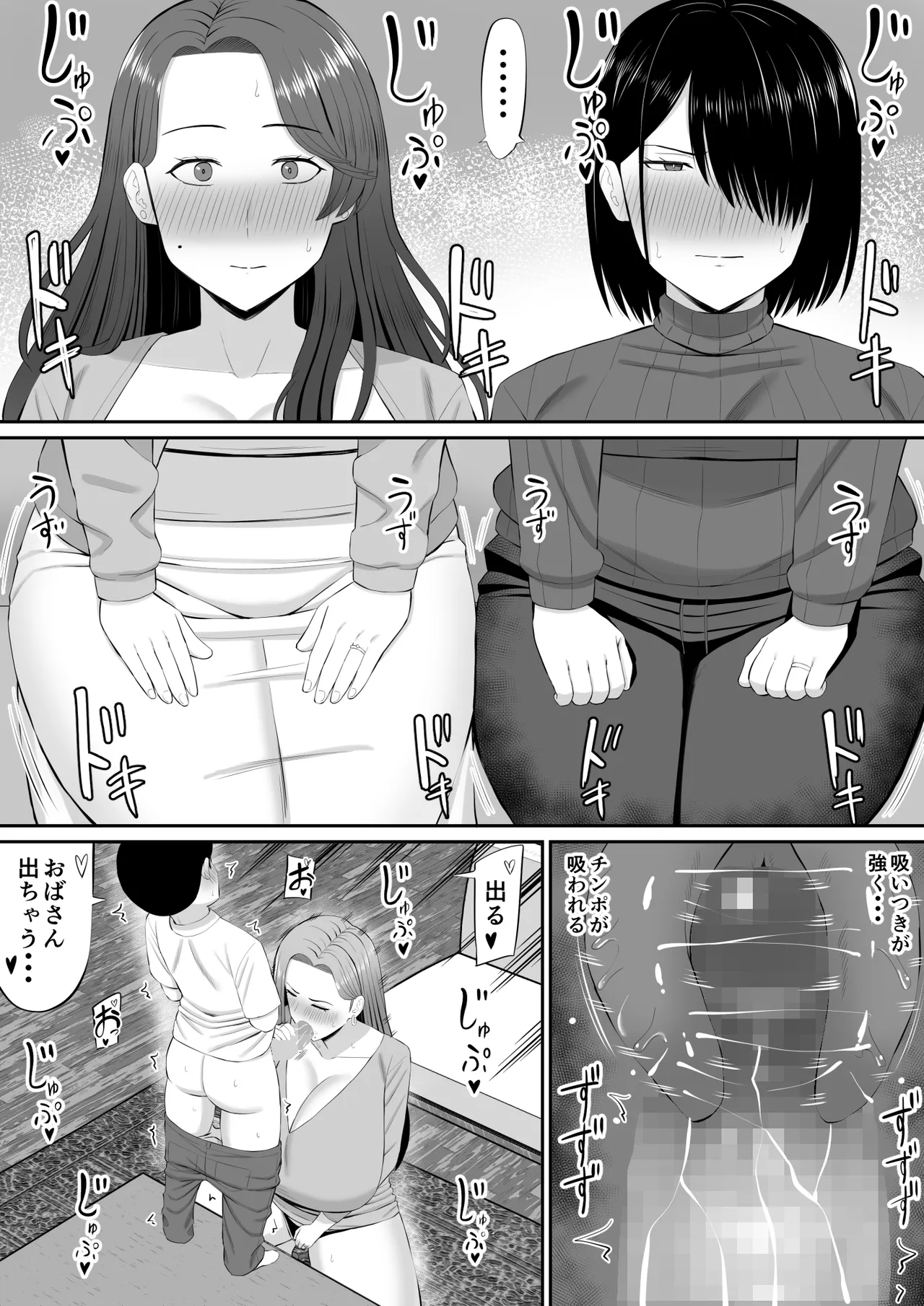 お母さん達と王様ゲームしてエッチな命令する話 Page.27