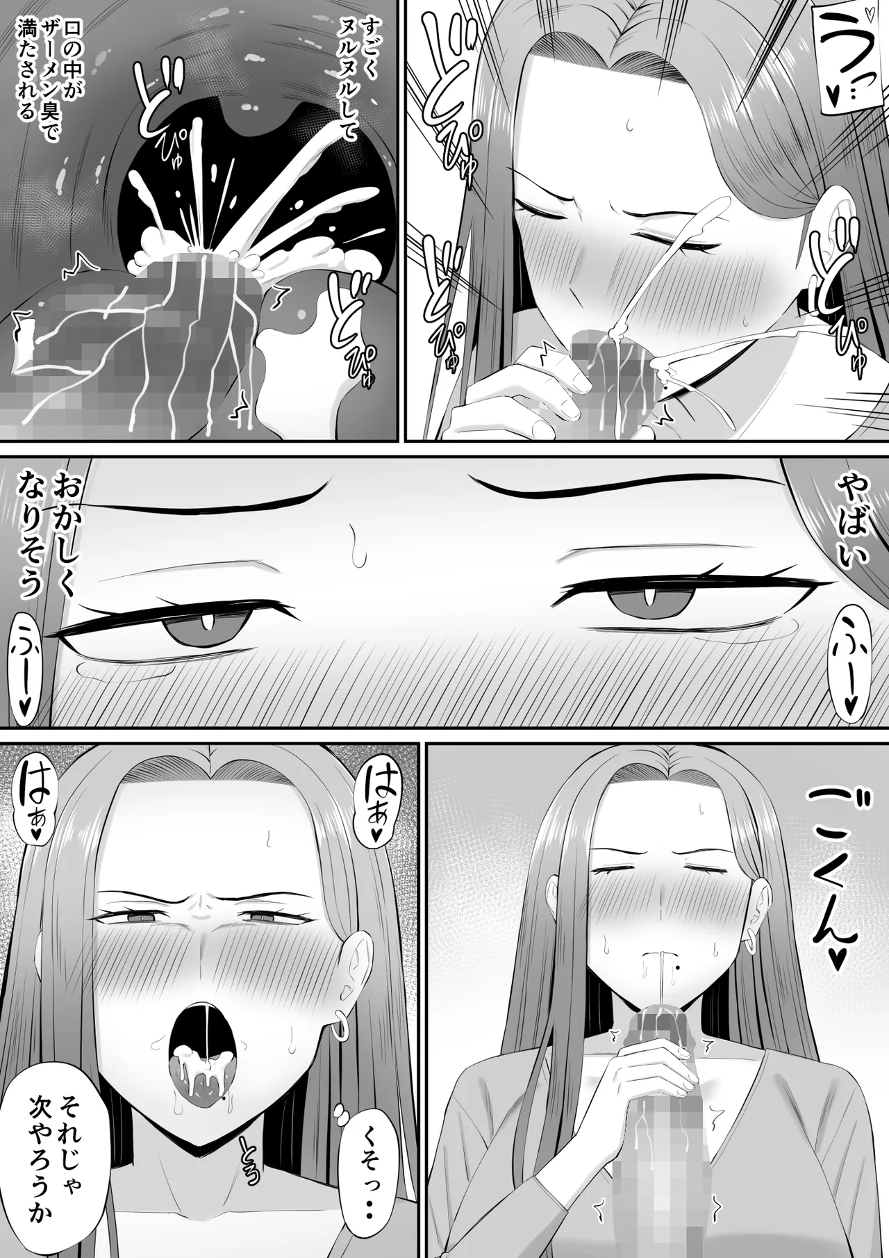 お母さん達と王様ゲームしてエッチな命令する話 Page.28
