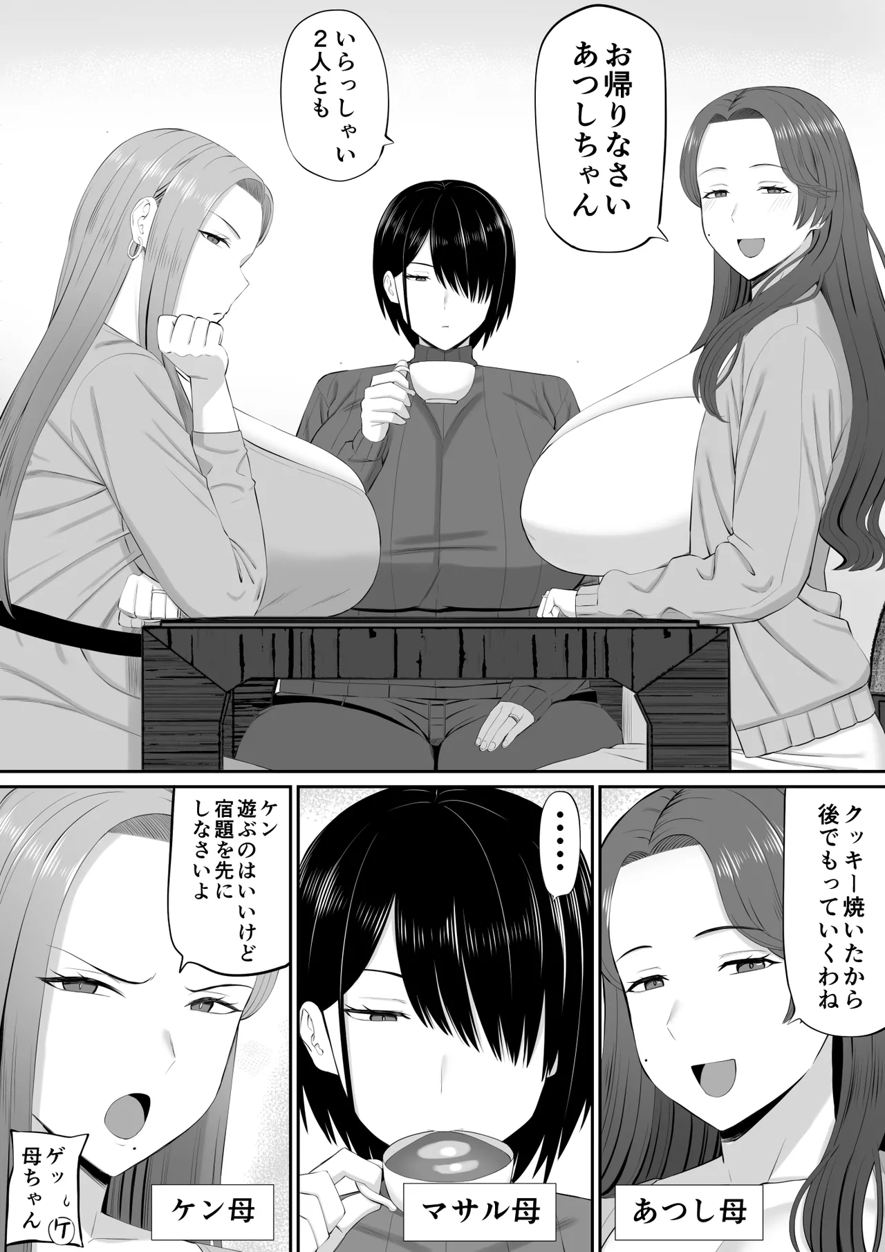 お母さん達と王様ゲームしてエッチな命令する話 Page.3