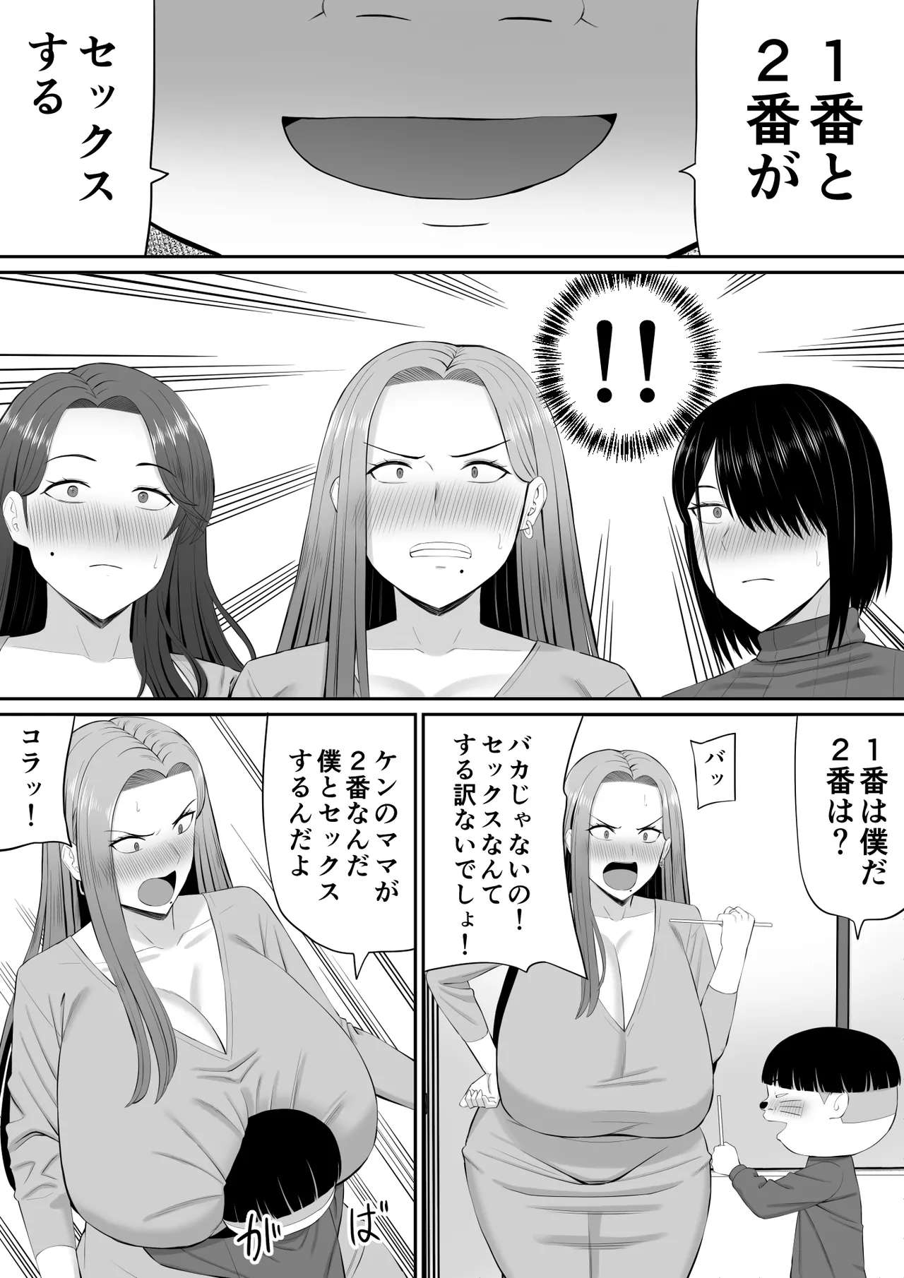 お母さん達と王様ゲームしてエッチな命令する話 Page.30