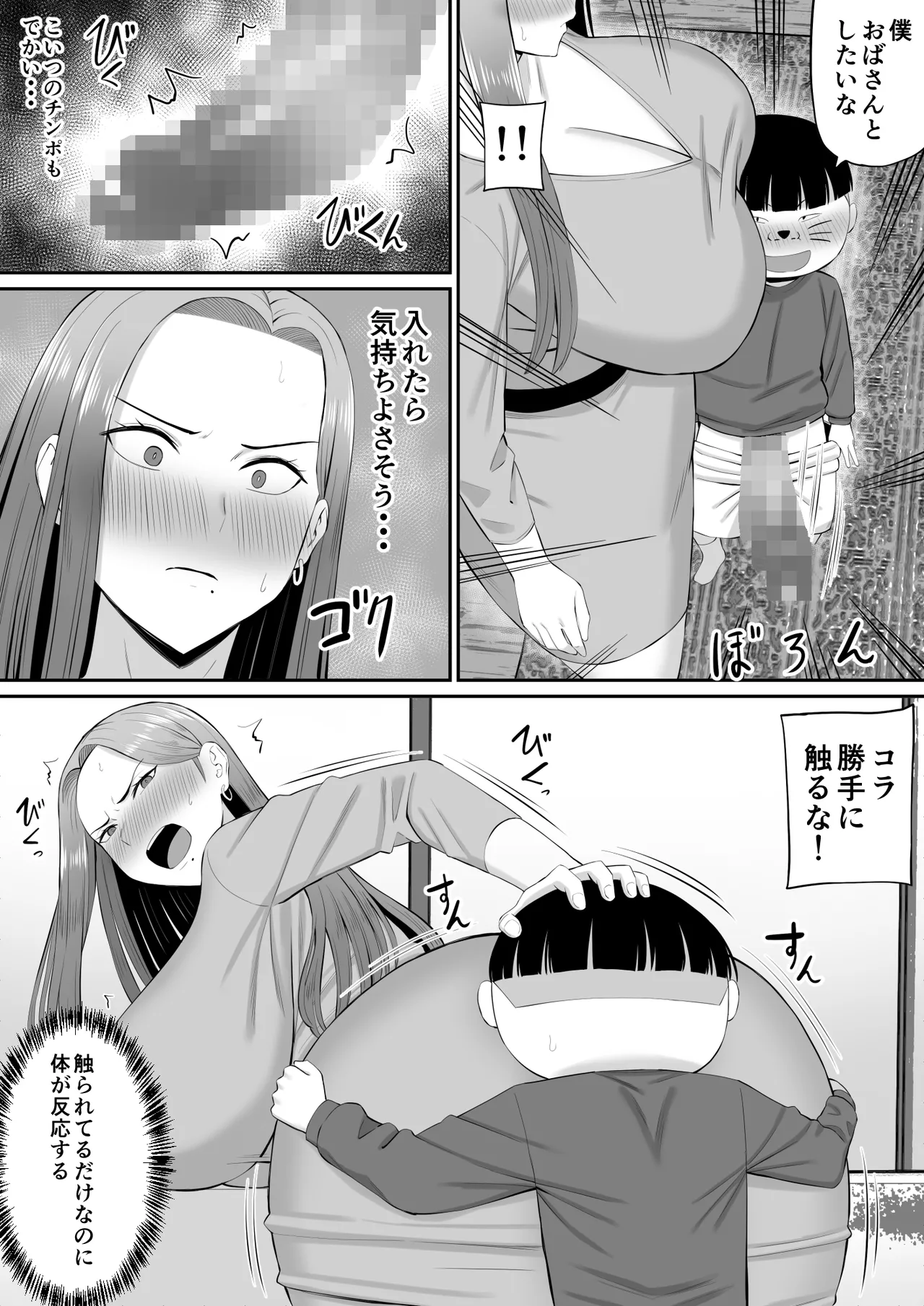 お母さん達と王様ゲームしてエッチな命令する話 Page.31