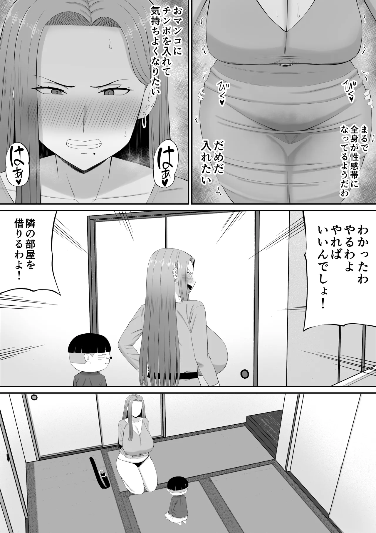 お母さん達と王様ゲームしてエッチな命令する話 Page.32