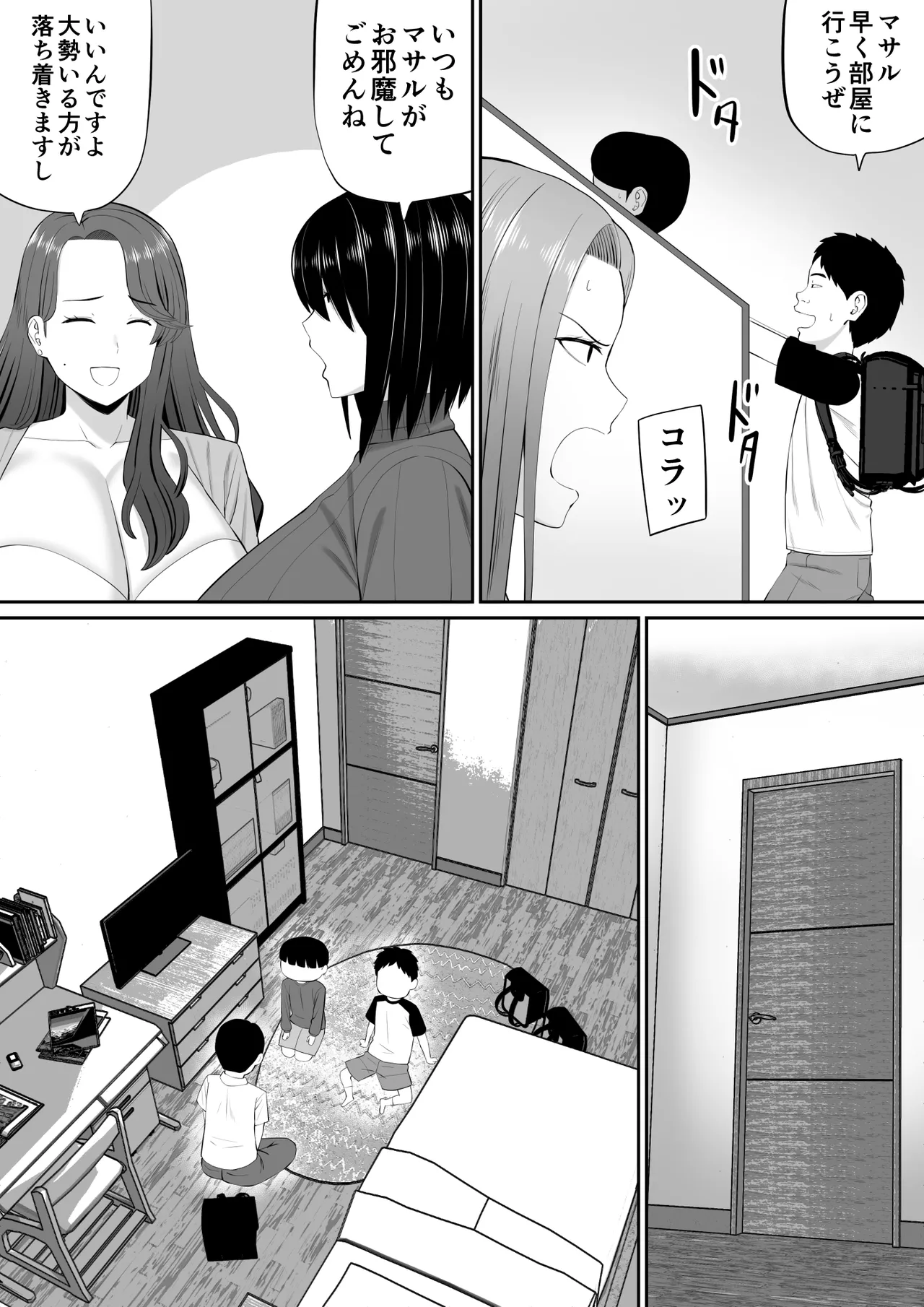 お母さん達と王様ゲームしてエッチな命令する話 Page.4