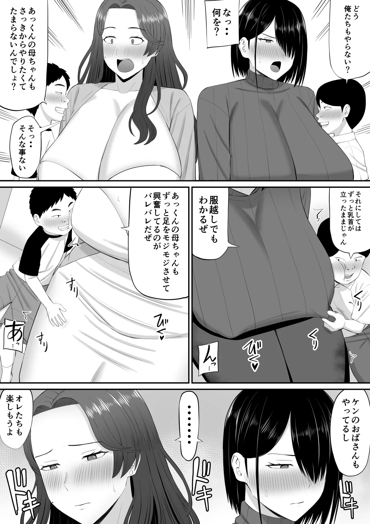 お母さん達と王様ゲームしてエッチな命令する話 Page.43