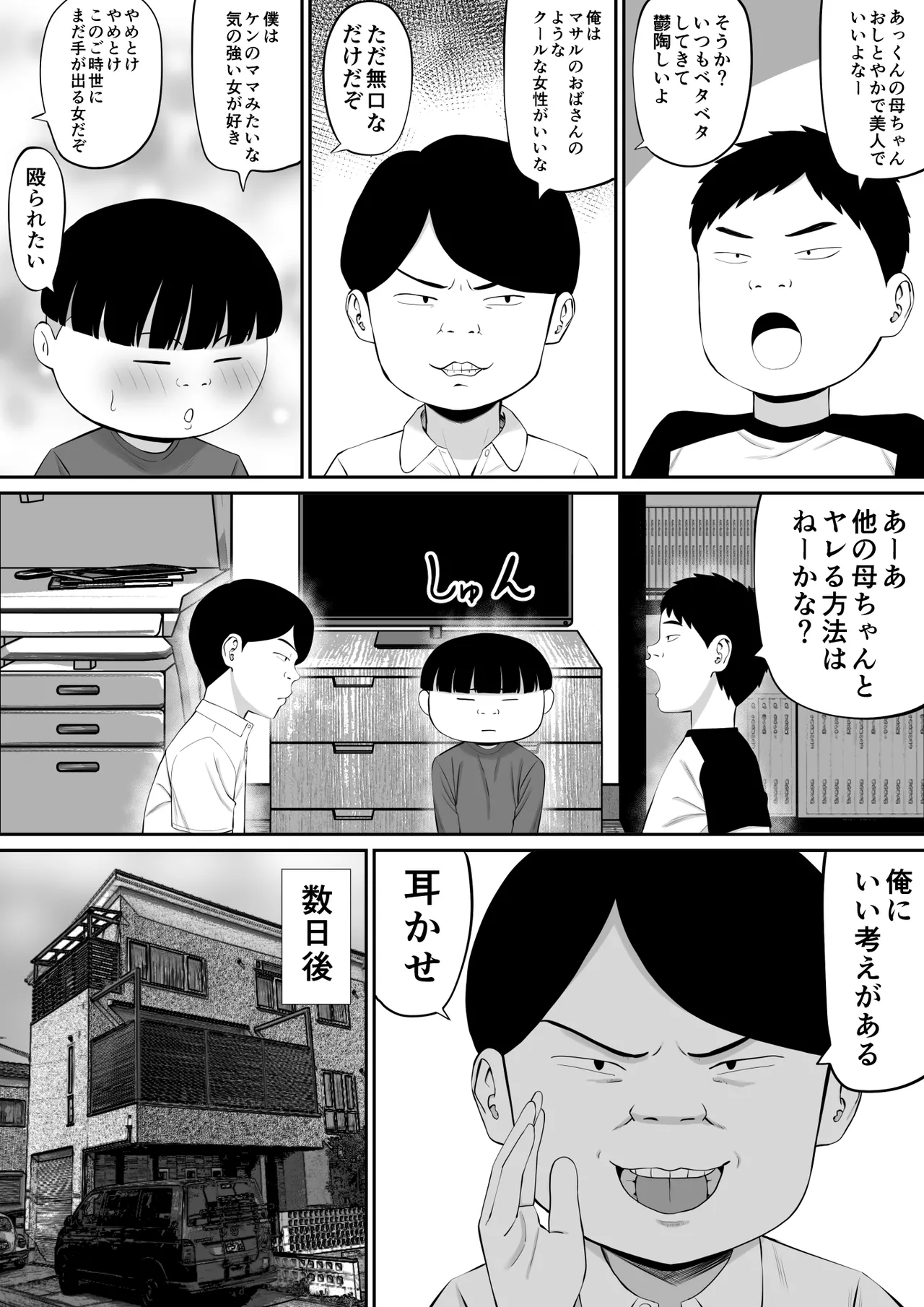 お母さん達と王様ゲームしてエッチな命令する話 Page.5