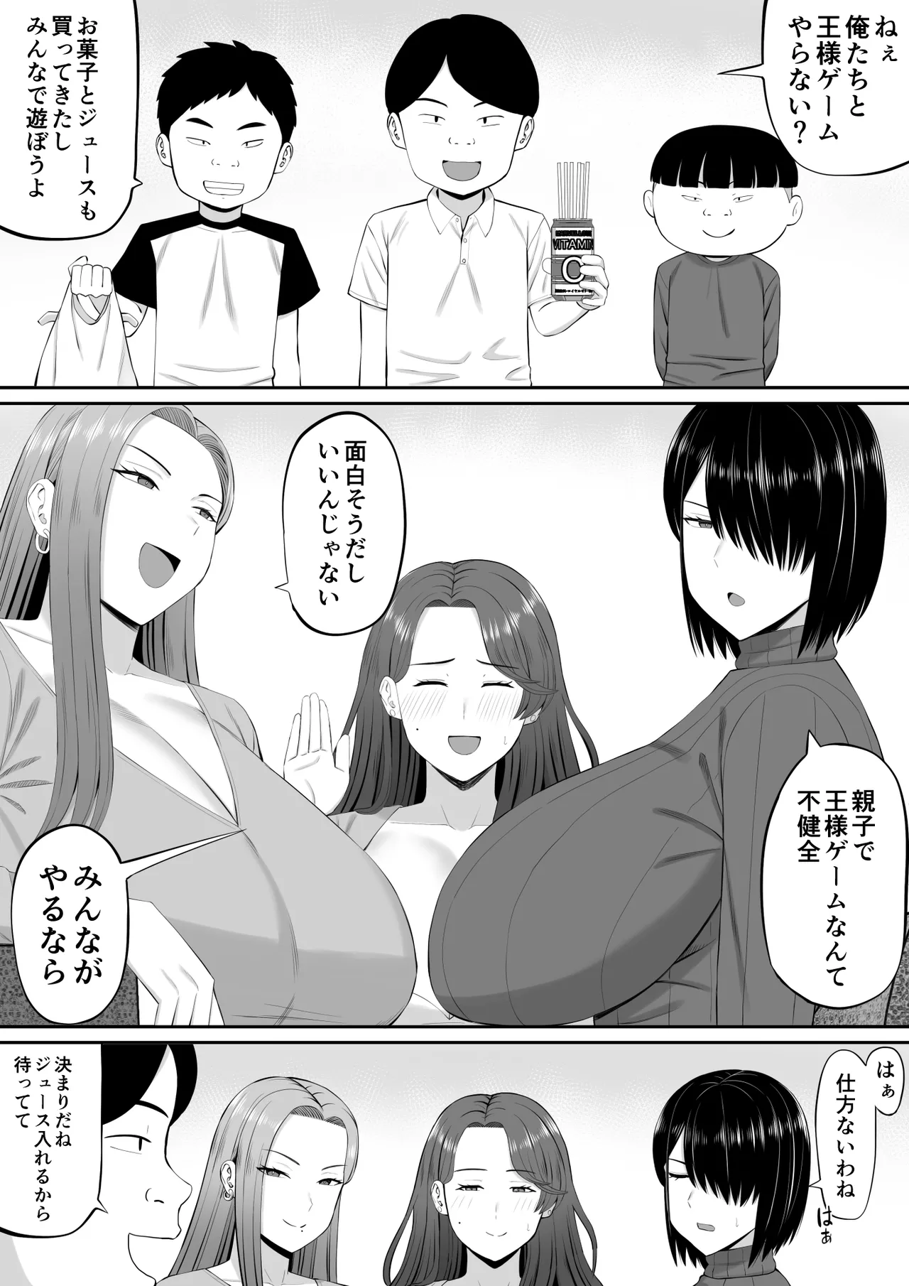 お母さん達と王様ゲームしてエッチな命令する話 Page.6