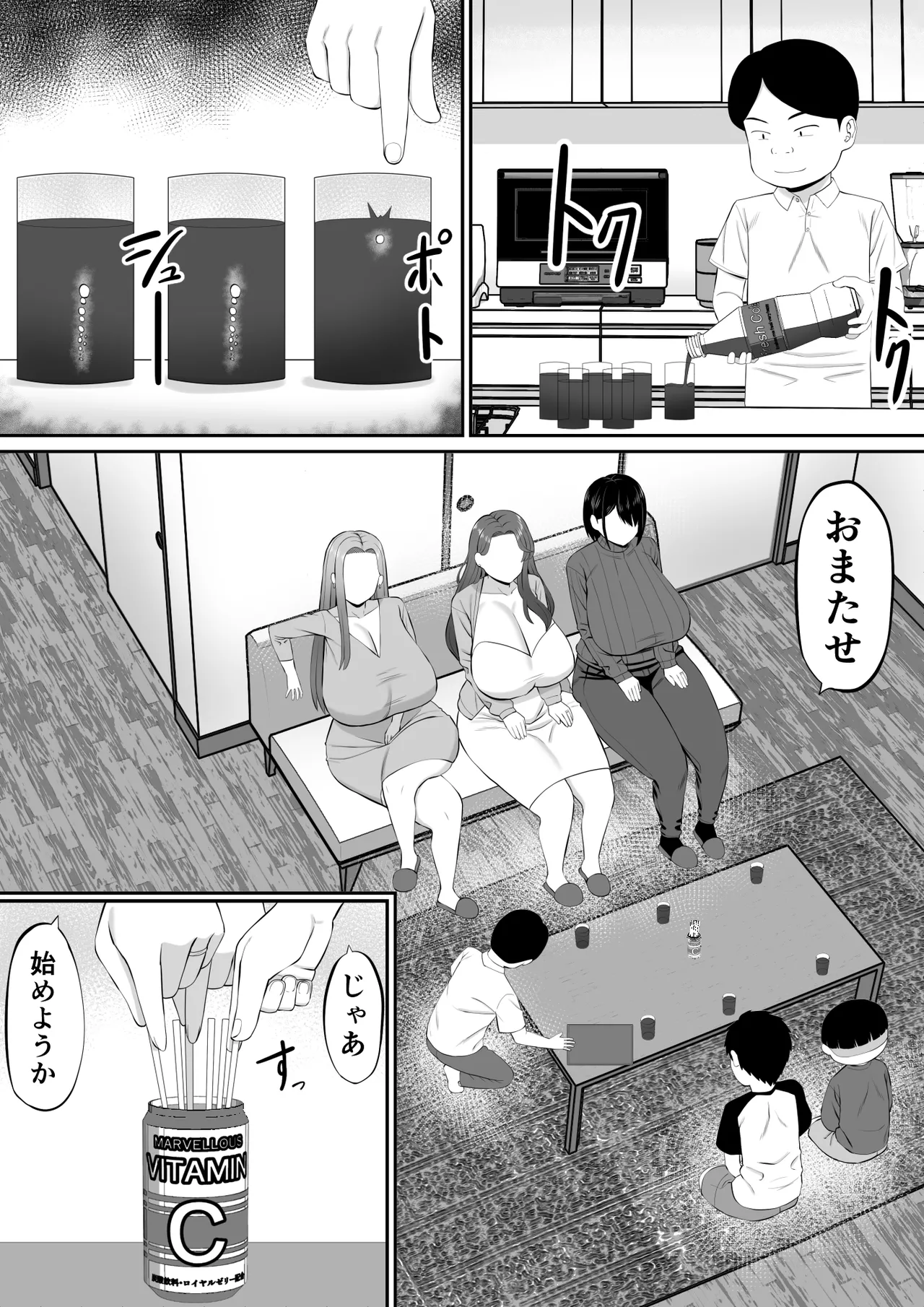 お母さん達と王様ゲームしてエッチな命令する話 Page.7