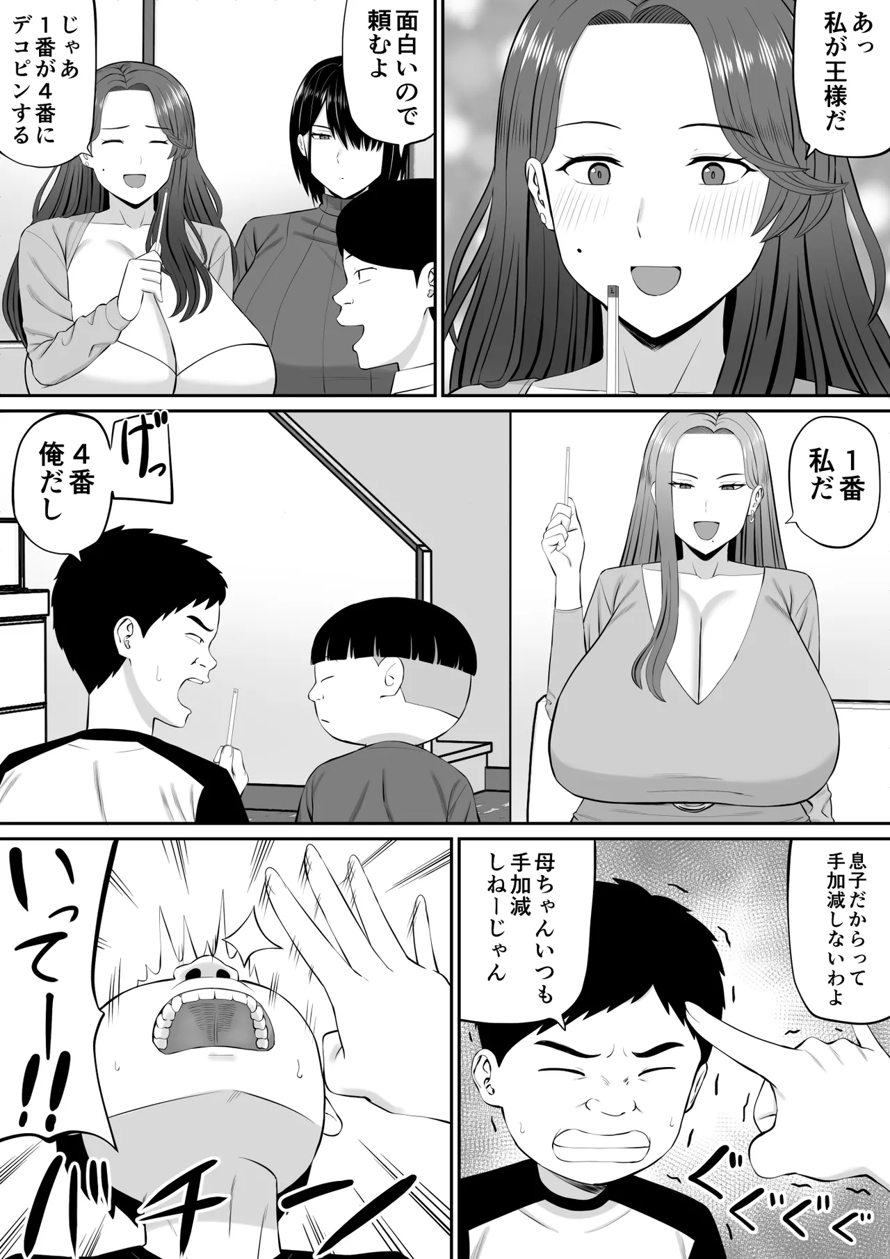お母さん達と王様ゲームしてエッチな命令する話 Page.8