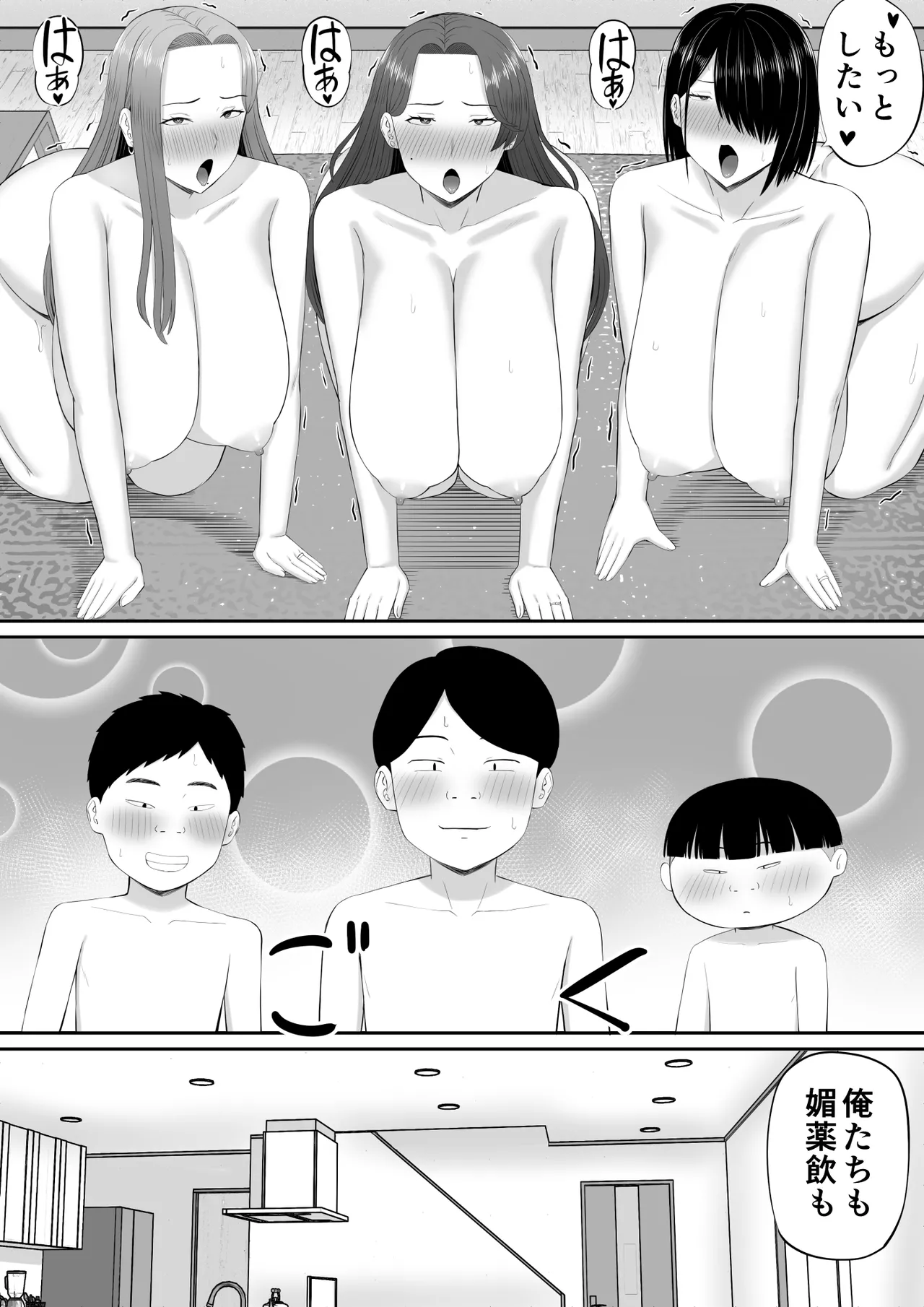 お母さん達と王様ゲームしてエッチな命令する話 Page.80