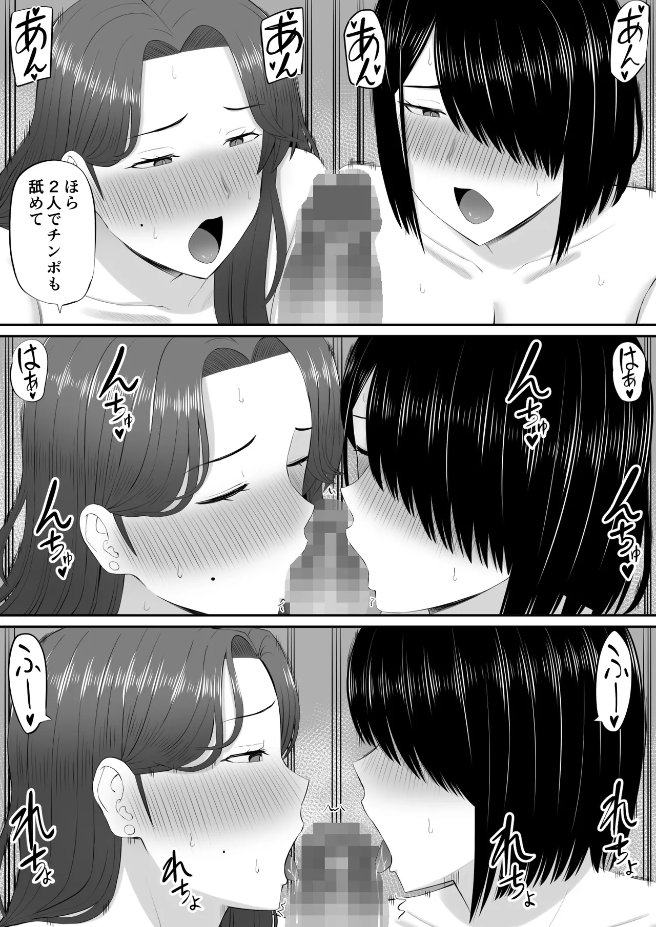 お母さん達と王様ゲームしてエッチな命令する話 Page.82
