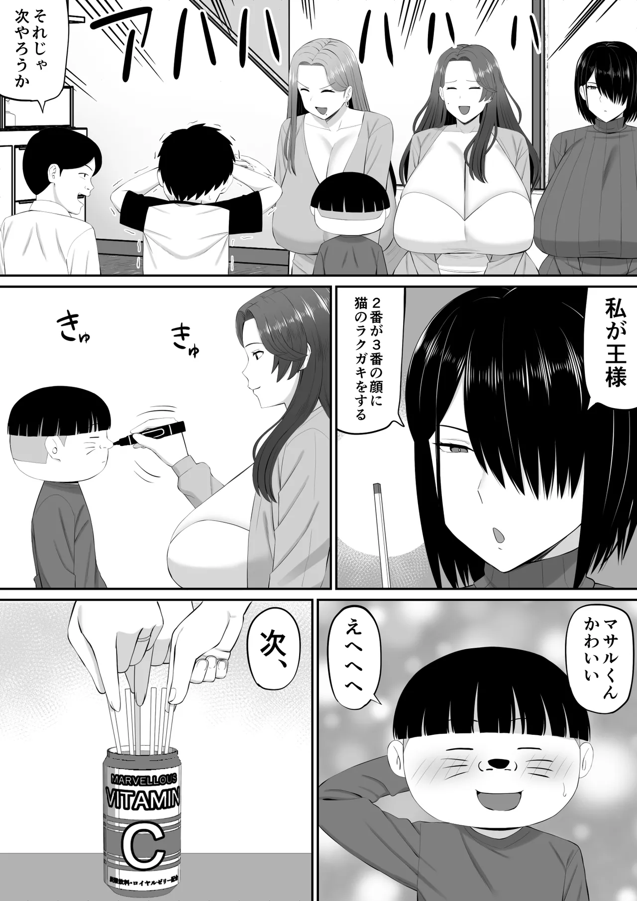 お母さん達と王様ゲームしてエッチな命令する話 Page.9