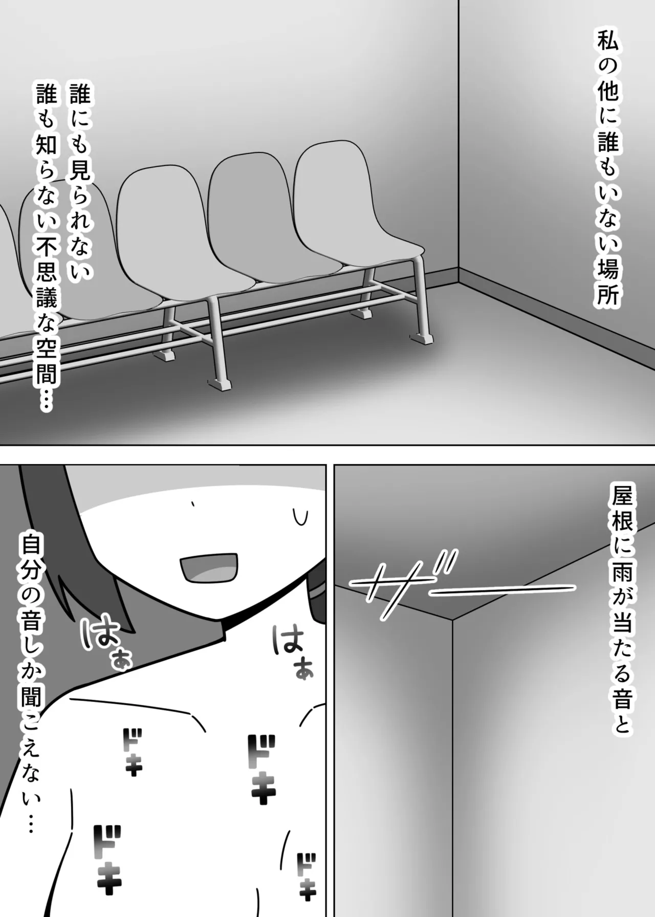 バスの待合所で露出をする女の子 Page.13