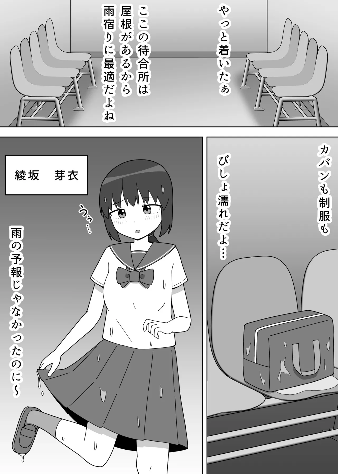 バスの待合所で露出をする女の子 Page.3