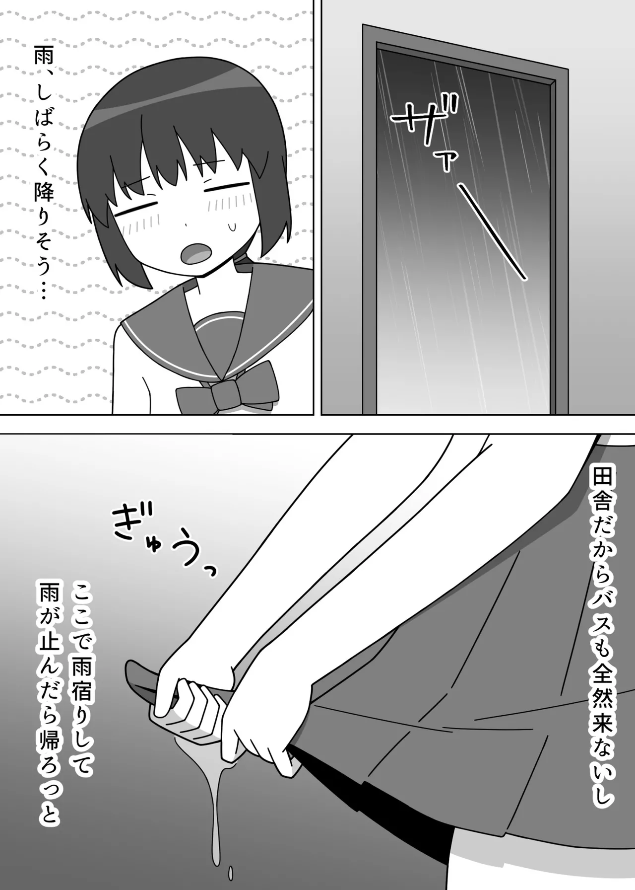 バスの待合所で露出をする女の子 Page.4