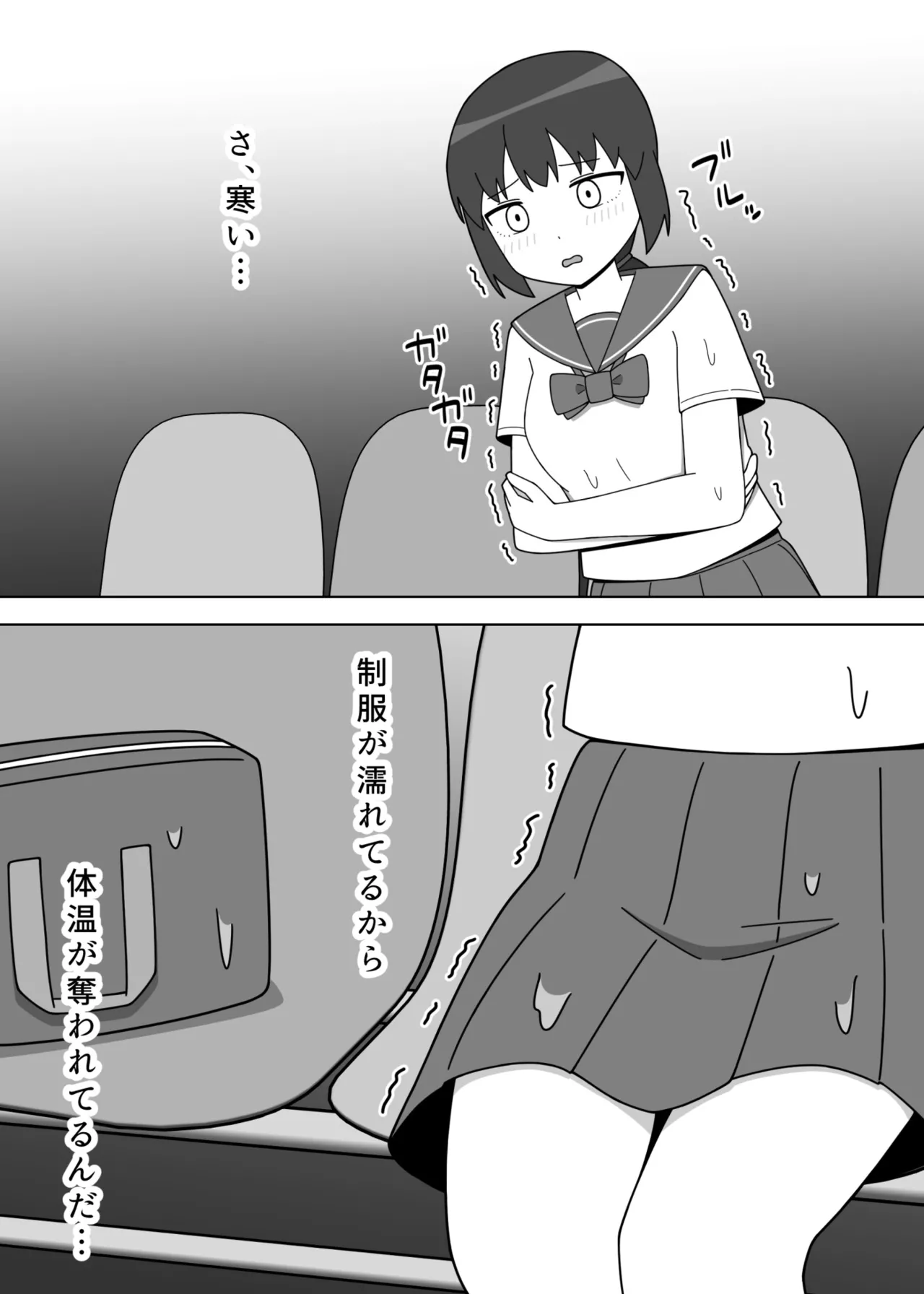バスの待合所で露出をする女の子 Page.5