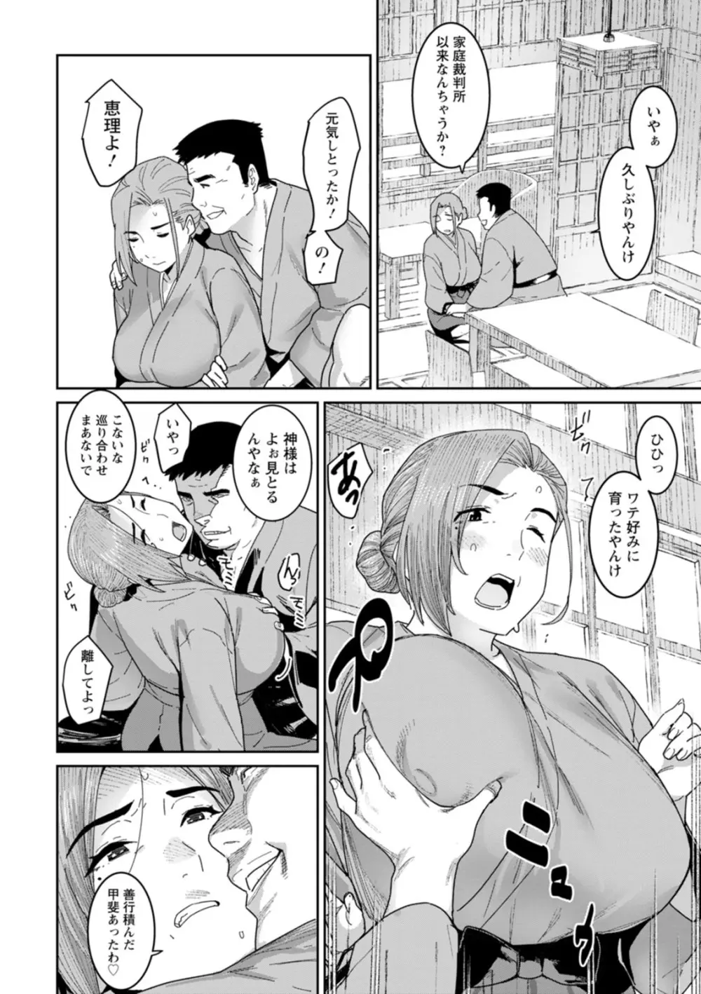 落日の母 Page.100