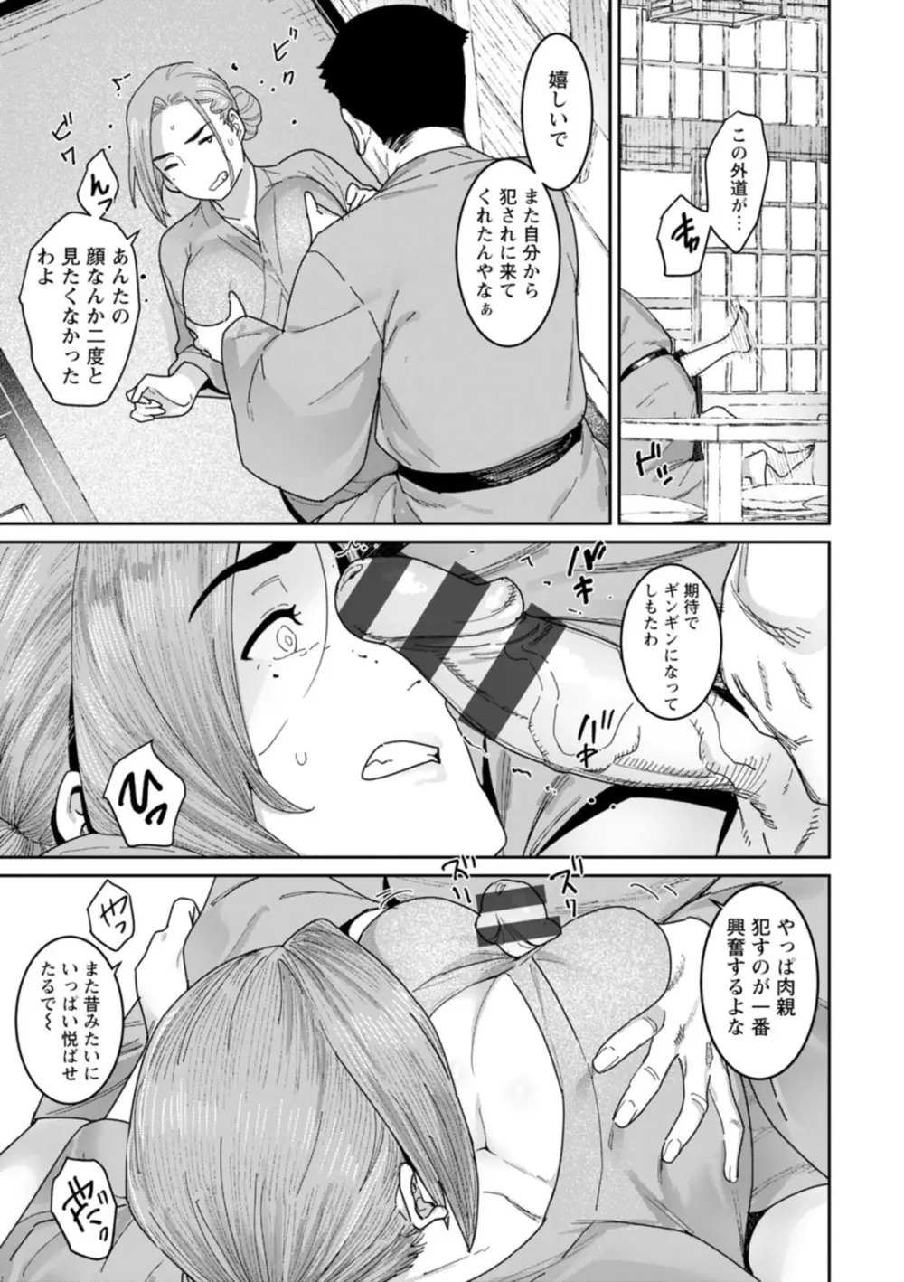 落日の母 Page.101