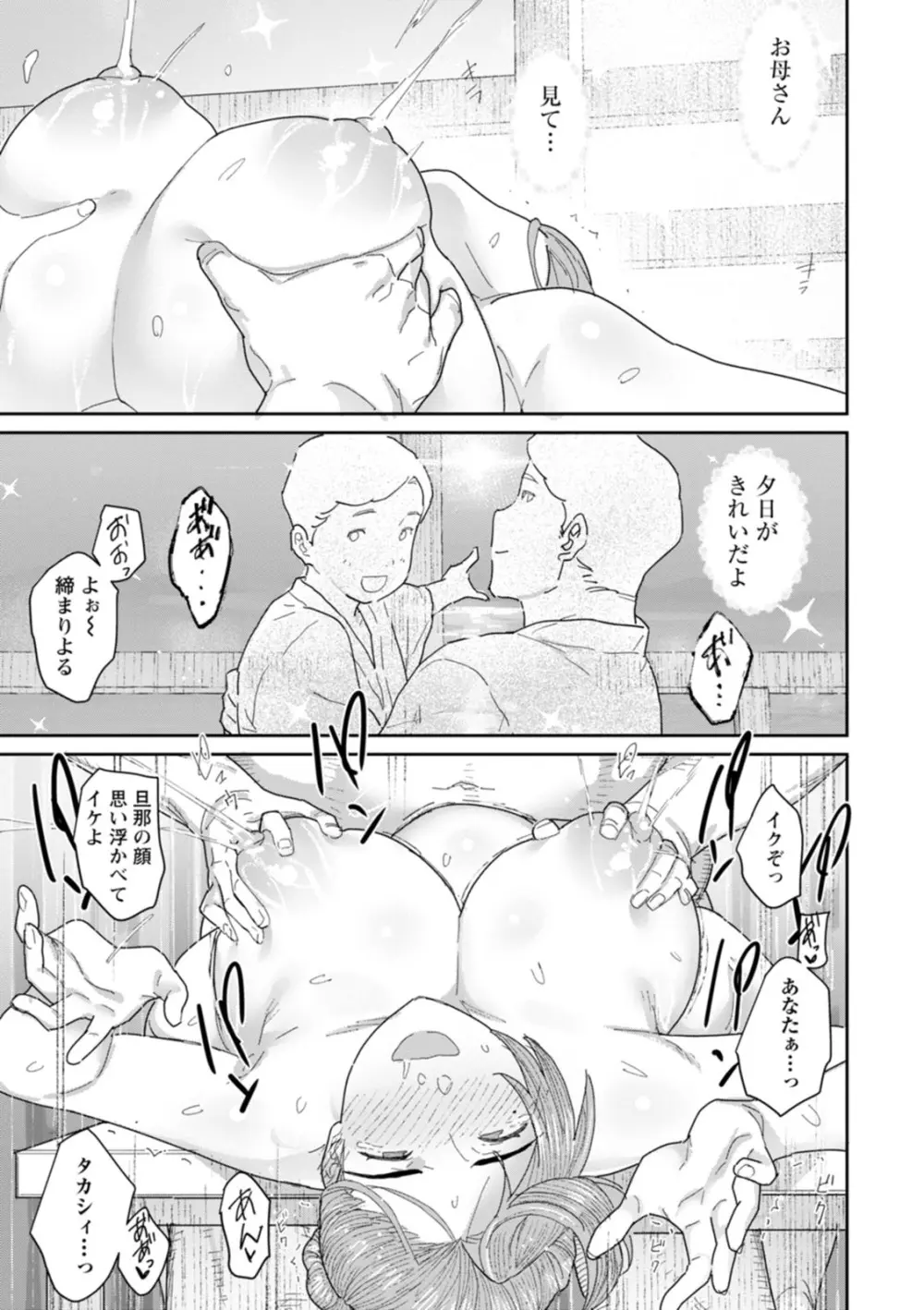 落日の母 Page.115