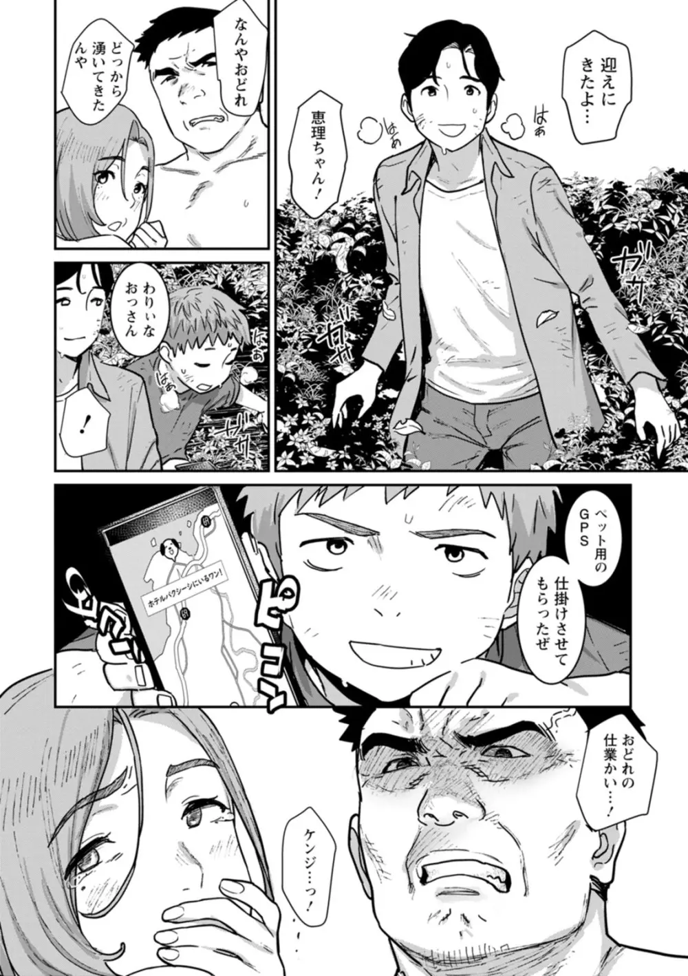 落日の母 Page.120