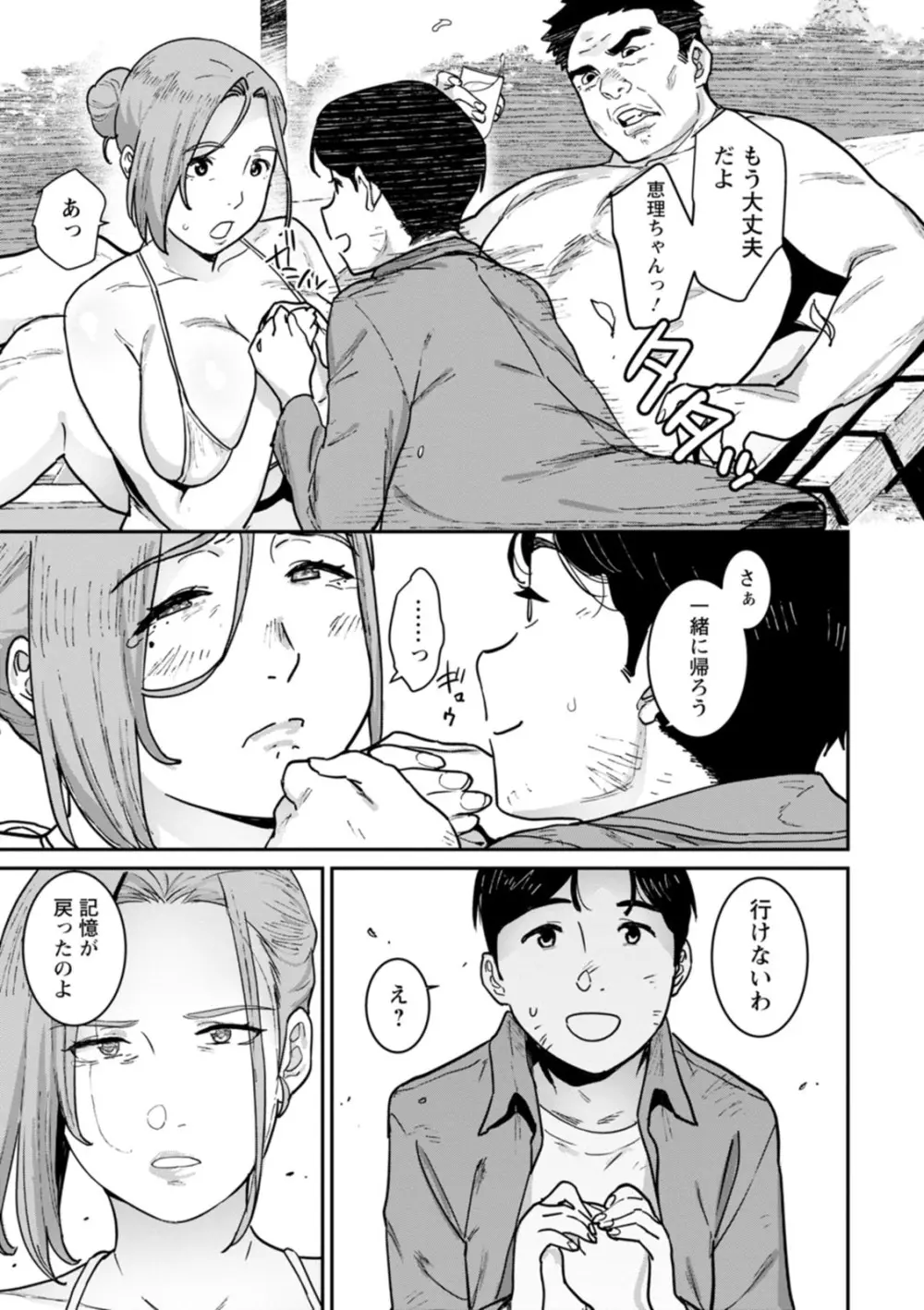 落日の母 Page.121
